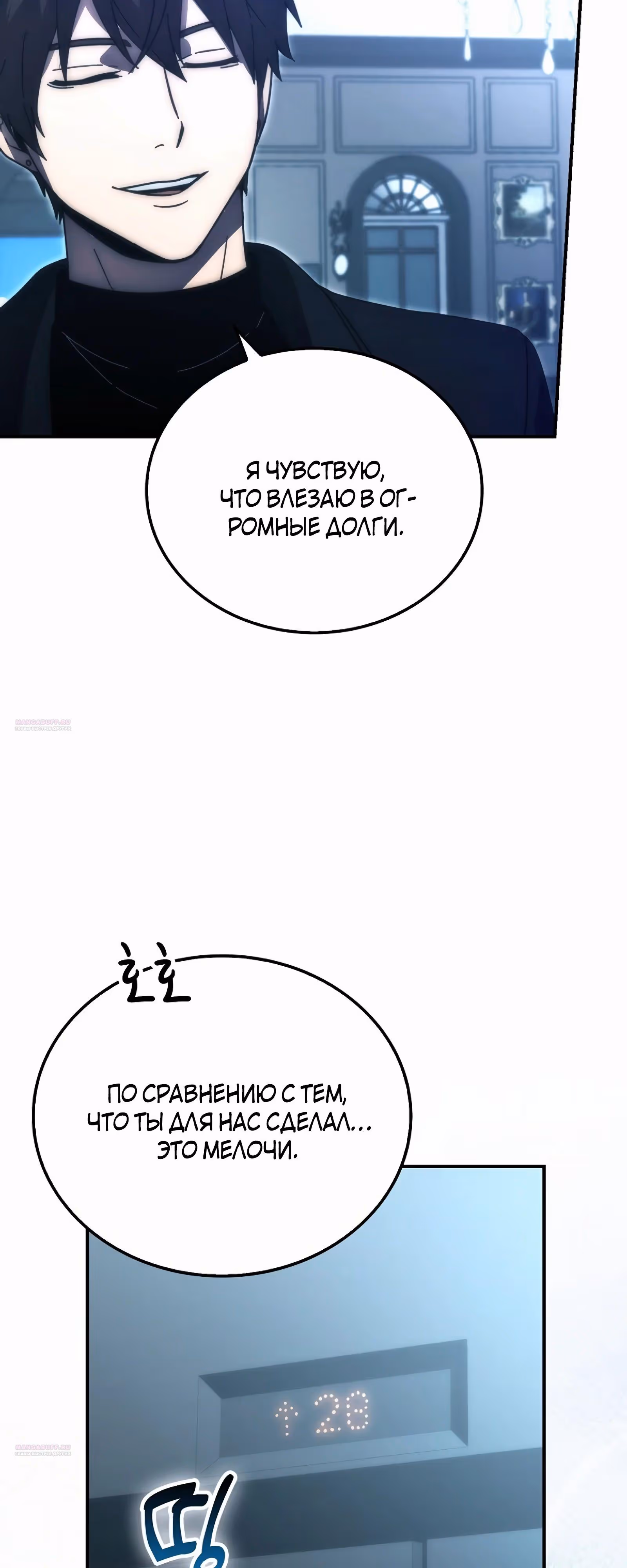 Король Демонов, поднимающий свой уровень боевыми искусствами — Том 2 · Глава 86, страница 36