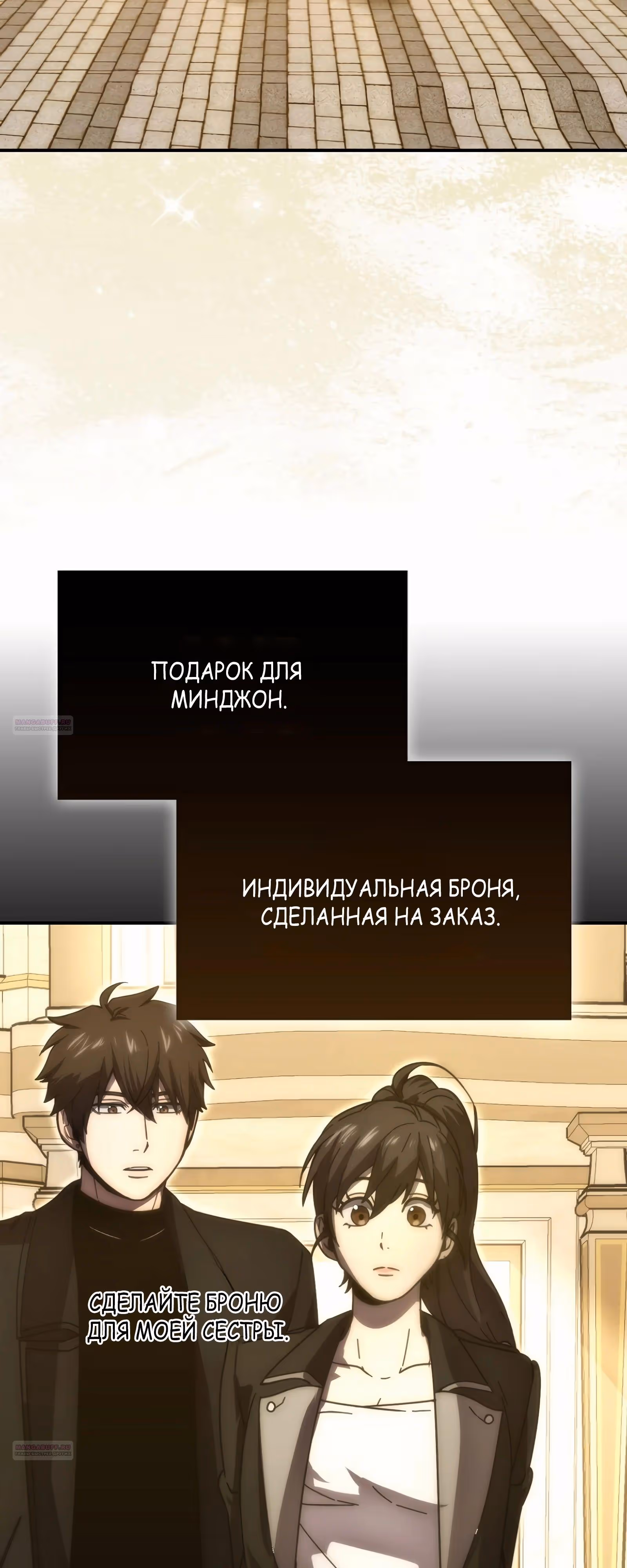 Король Демонов, поднимающий свой уровень боевыми искусствами — Том 2 · Глава 86, страница 46
