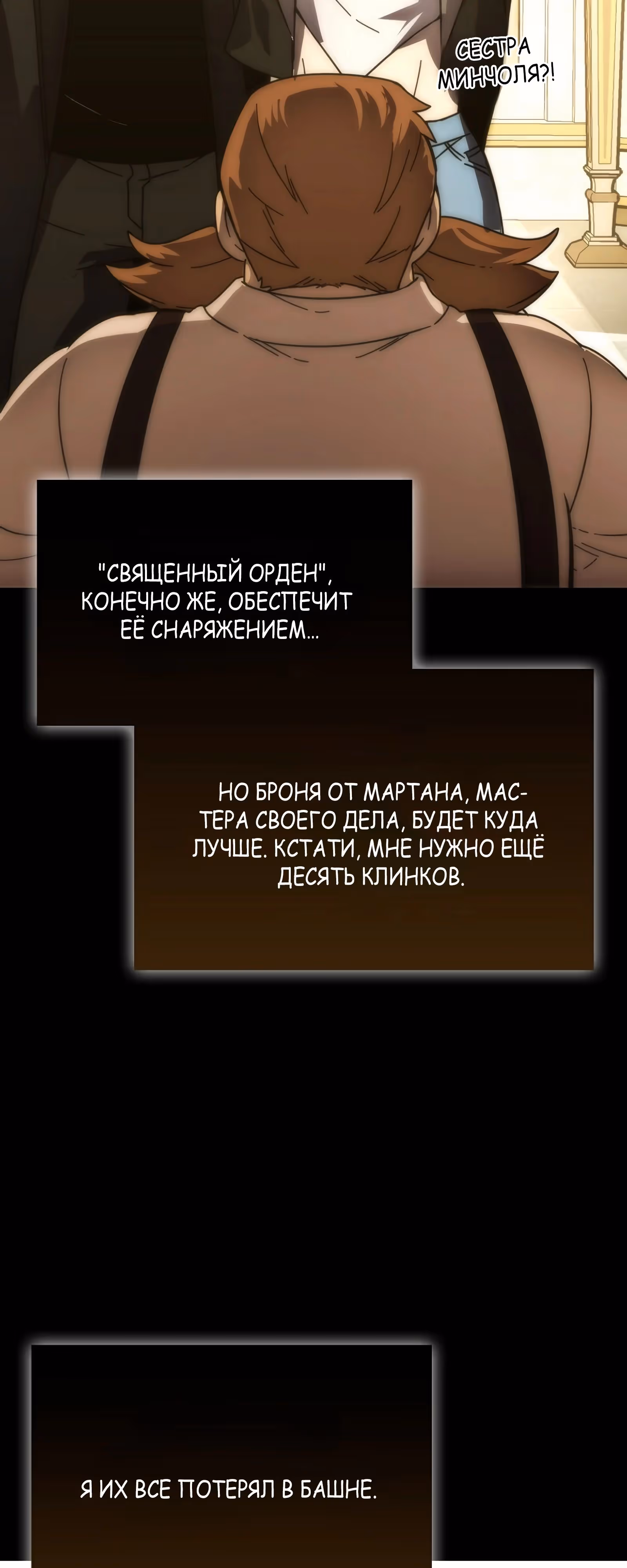 Король Демонов, поднимающий свой уровень боевыми искусствами — Том 2 · Глава 86, страница 47