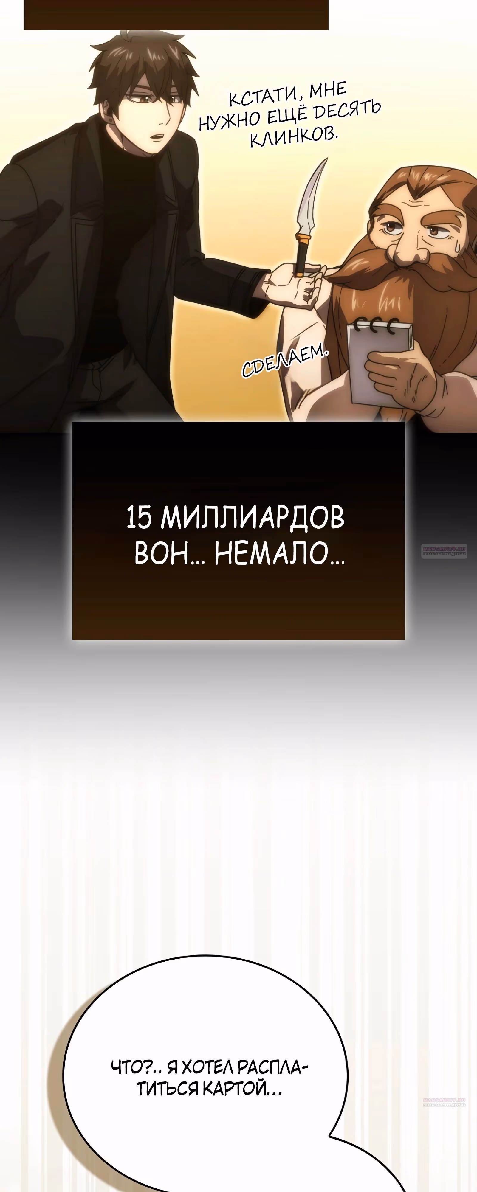 Король Демонов, поднимающий свой уровень боевыми искусствами — Том 2 · Глава 86, страница 48