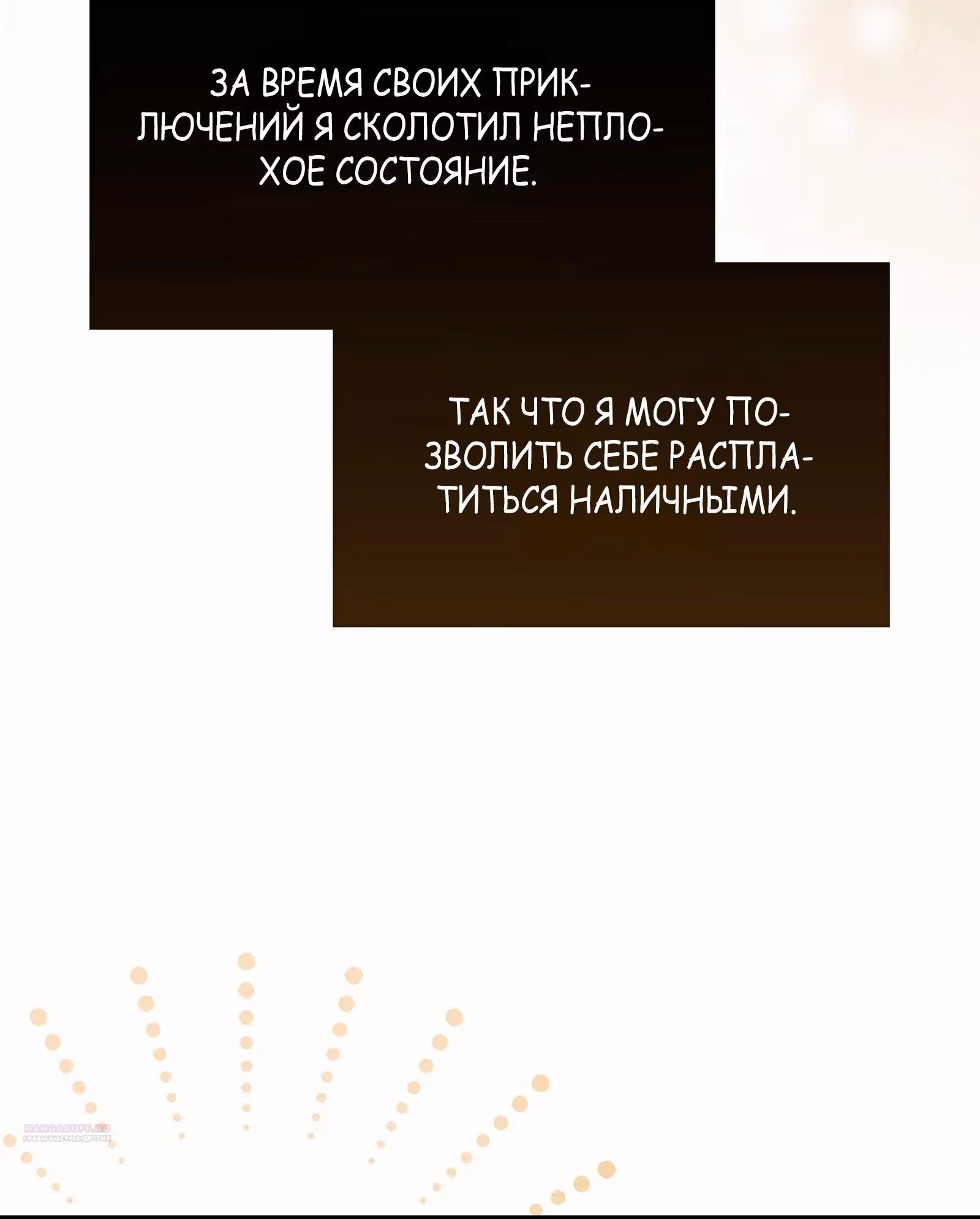 Король Демонов, поднимающий свой уровень боевыми искусствами — Том 2 · Глава 86, страница 50