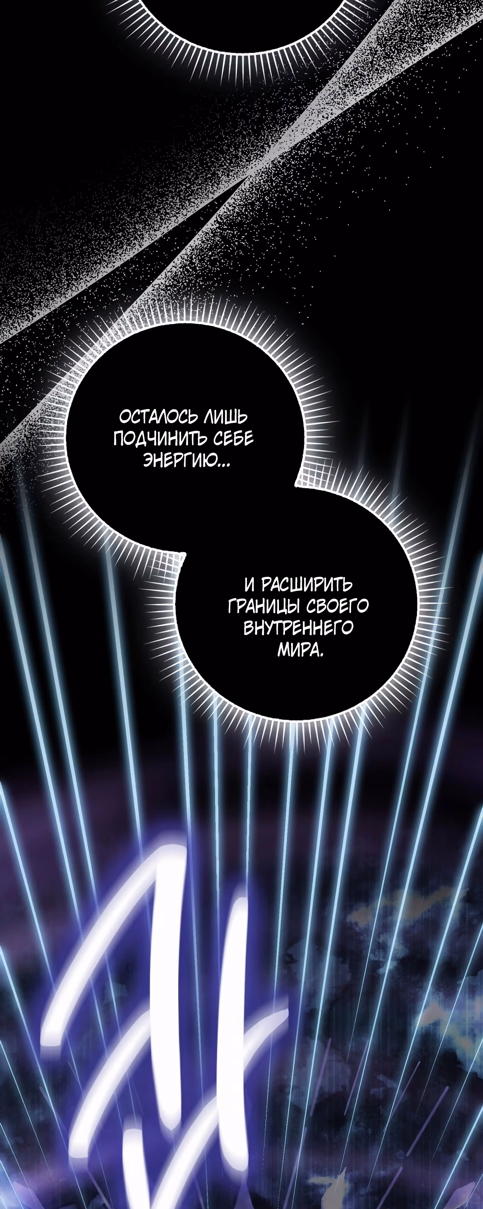 Король Демонов, поднимающий свой уровень боевыми искусствами — Том 2 · Глава 86, страница 65