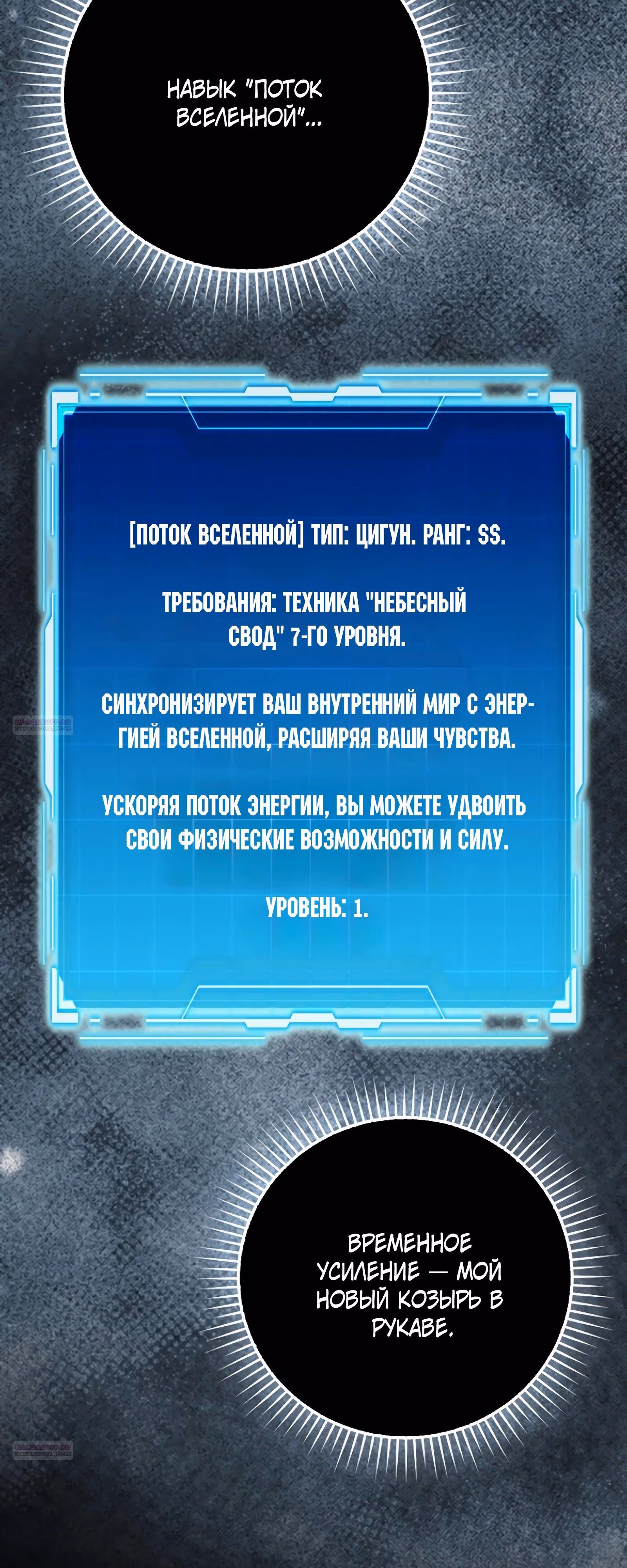 Король Демонов, поднимающий свой уровень боевыми искусствами — Том 2 · Глава 86, страница 72