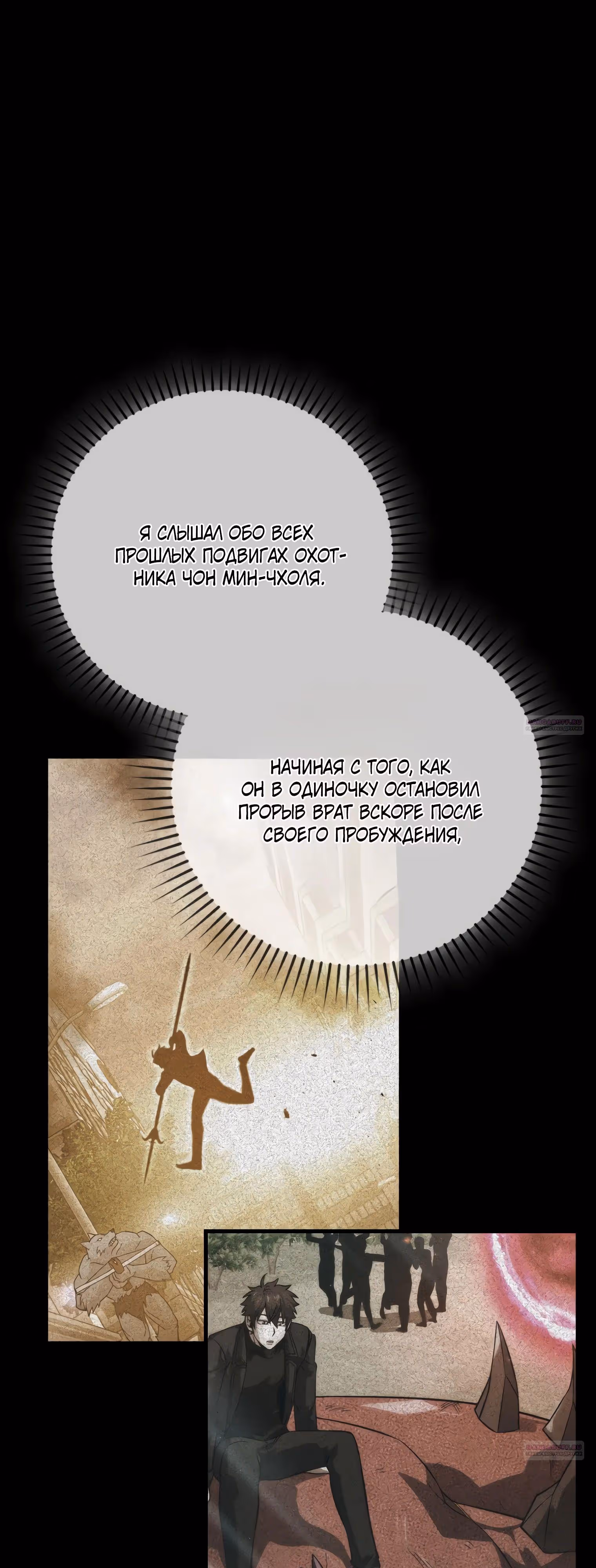 Король Демонов, поднимающий свой уровень боевыми искусствами — Том 2 · Глава 85, страница 38