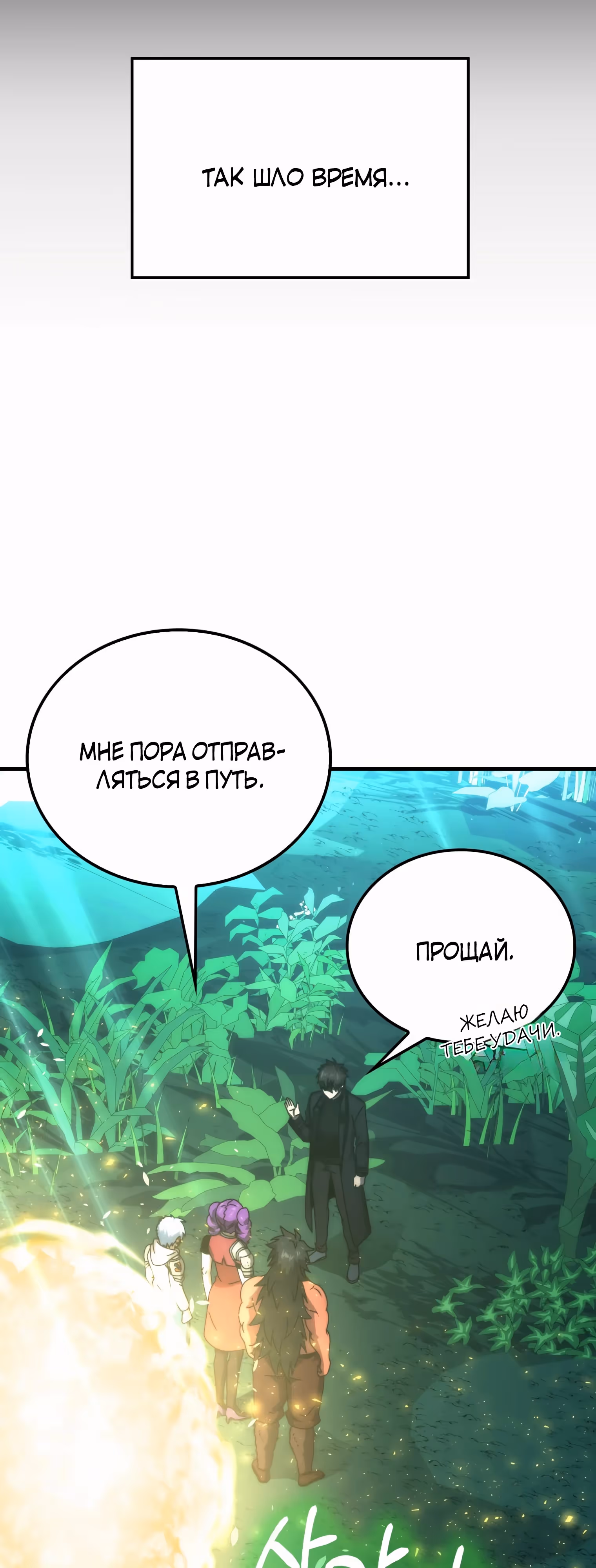 Король Демонов, поднимающий свой уровень боевыми искусствами — Том 2 · Глава 84, страница 23