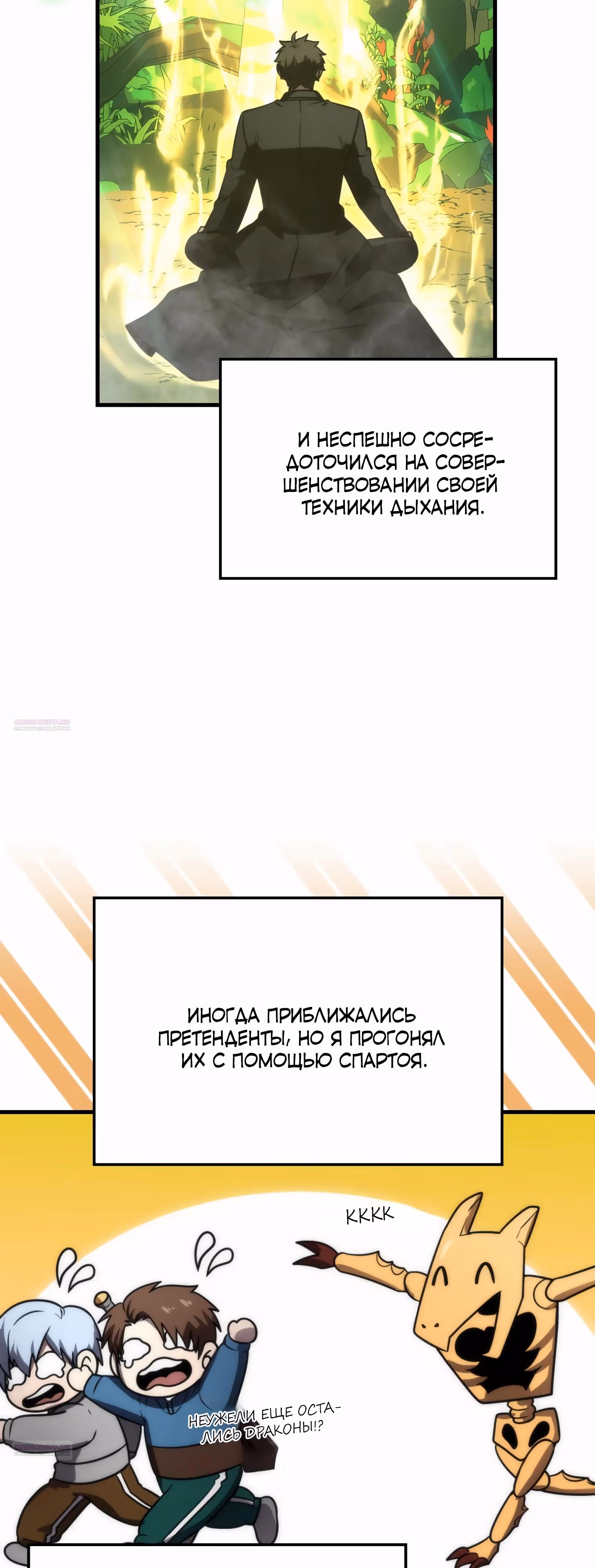 Король Демонов, поднимающий свой уровень боевыми искусствами — Том 2 · Глава 84, страница 30