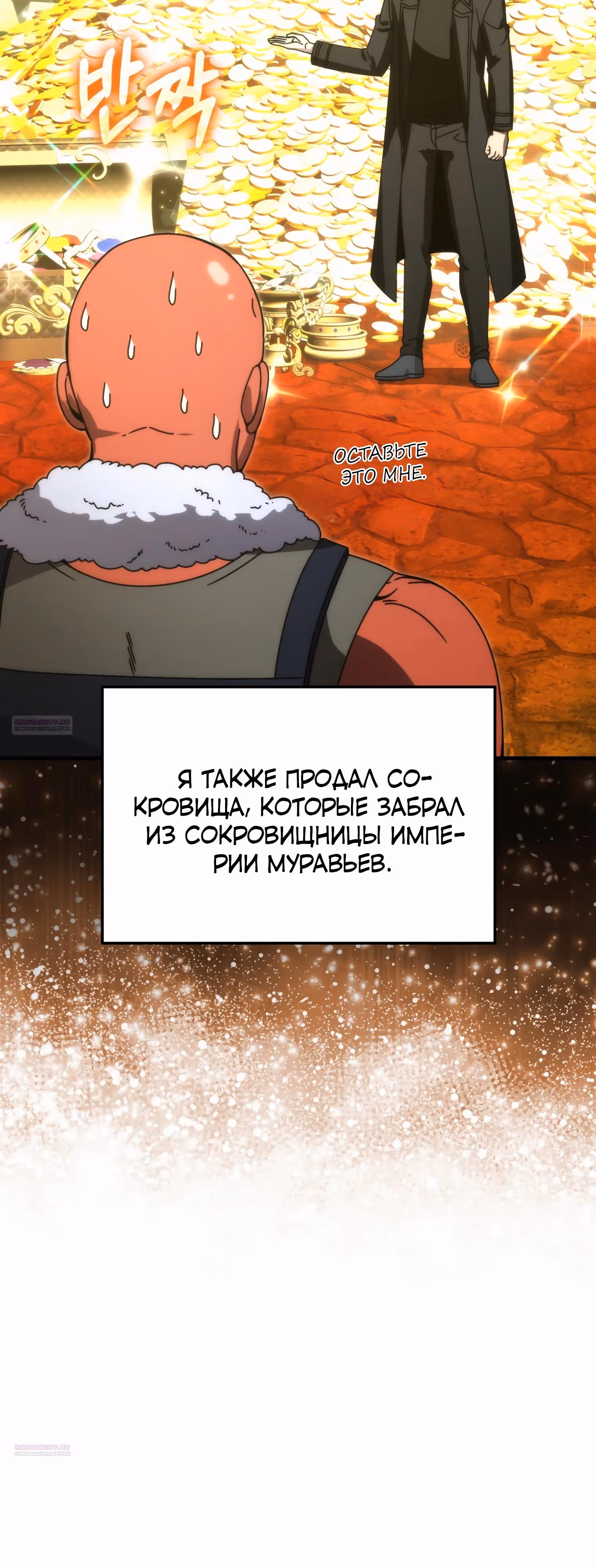 Король Демонов, поднимающий свой уровень боевыми искусствами — Том 2 · Глава 84, страница 40