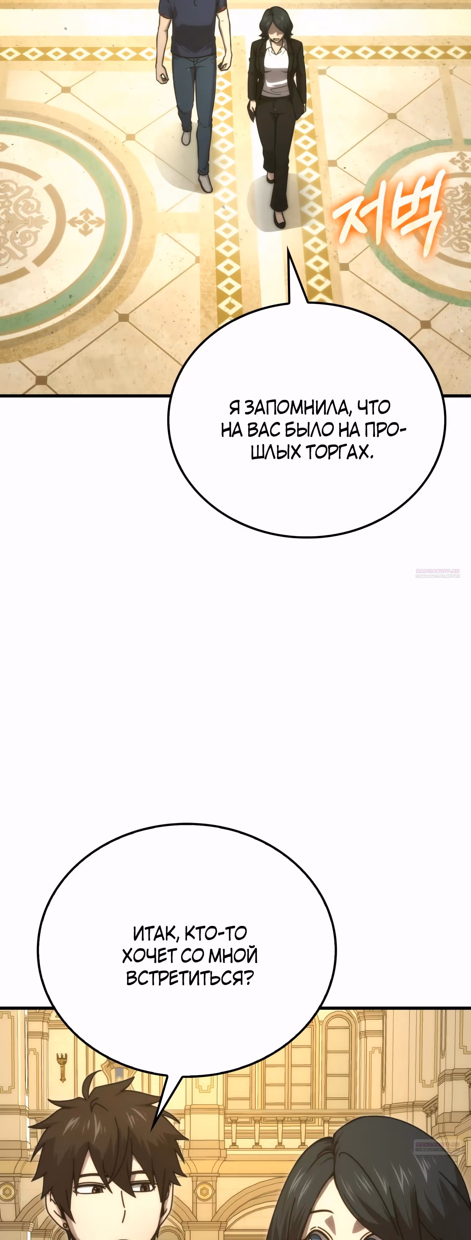 Король Демонов, поднимающий свой уровень боевыми искусствами — Том 2 · Глава 84, страница 48