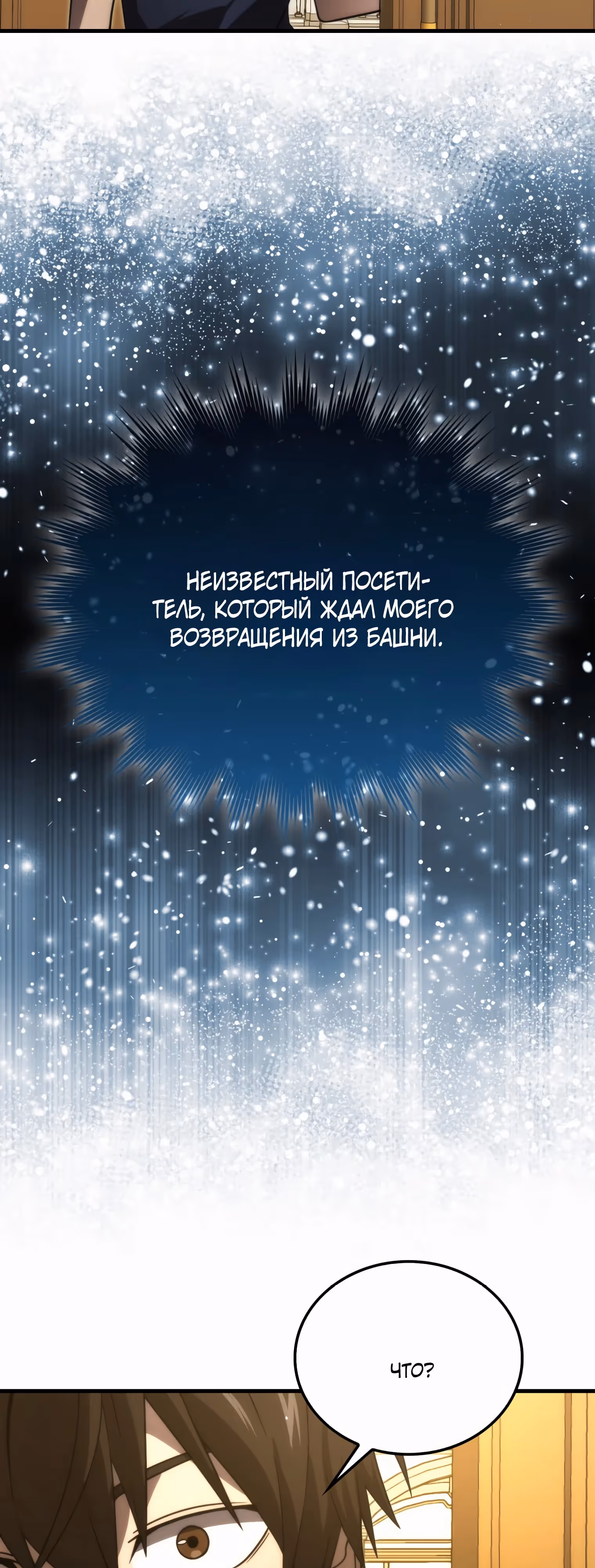 Король Демонов, поднимающий свой уровень боевыми искусствами — Том 2 · Глава 84, страница 51