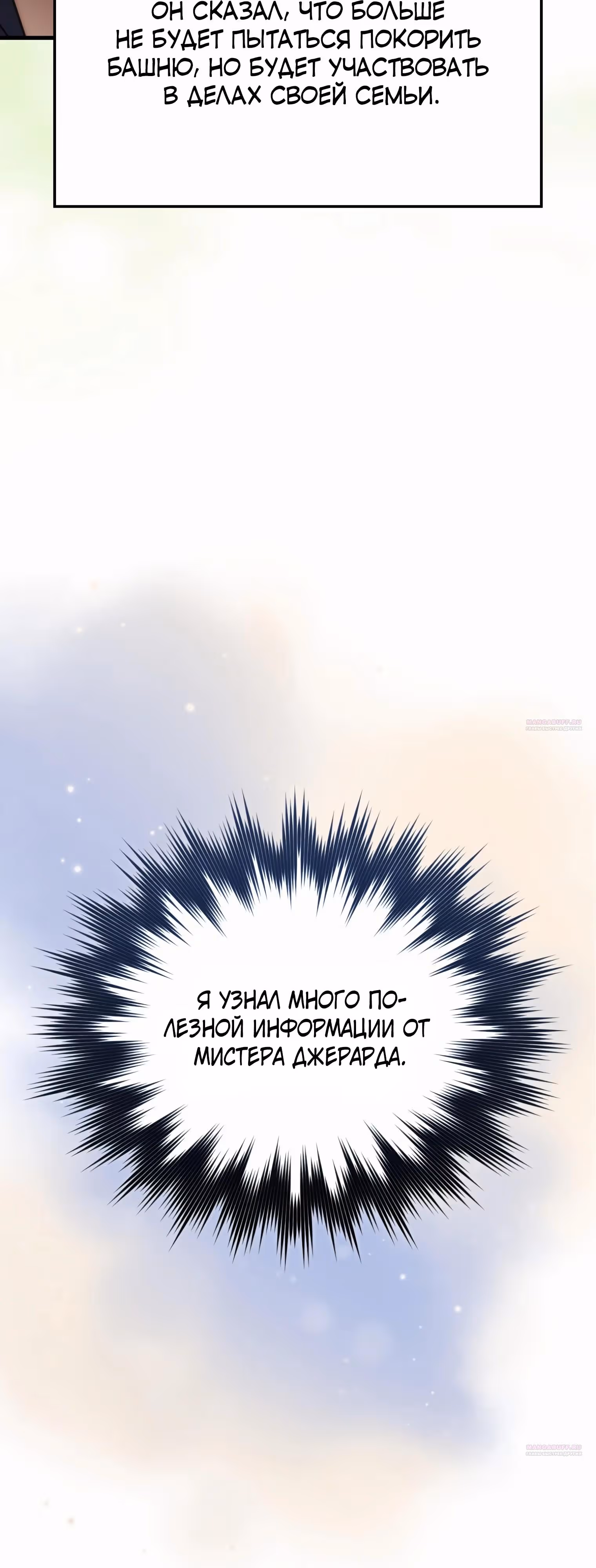 Король Демонов, поднимающий свой уровень боевыми искусствами — Том 2 · Глава 84, страница 60