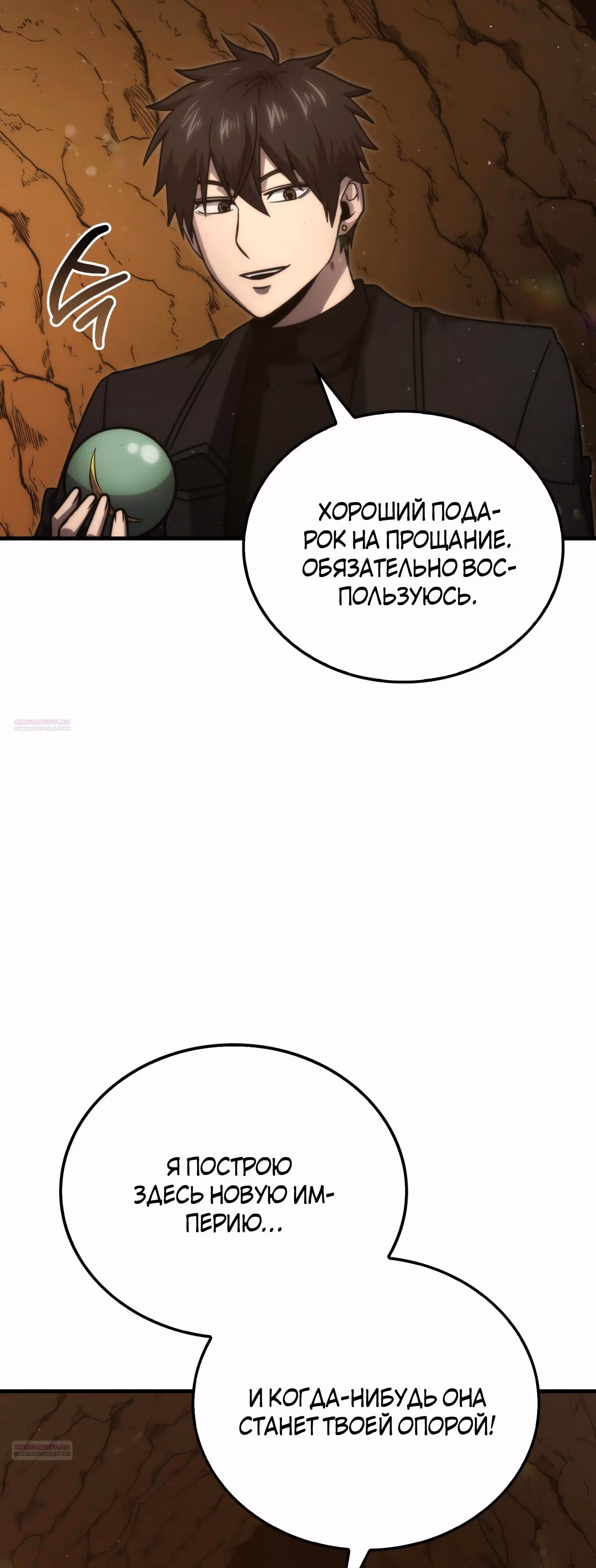 Король Демонов, поднимающий свой уровень боевыми искусствами — Том 2 · Глава 84, страница 8
