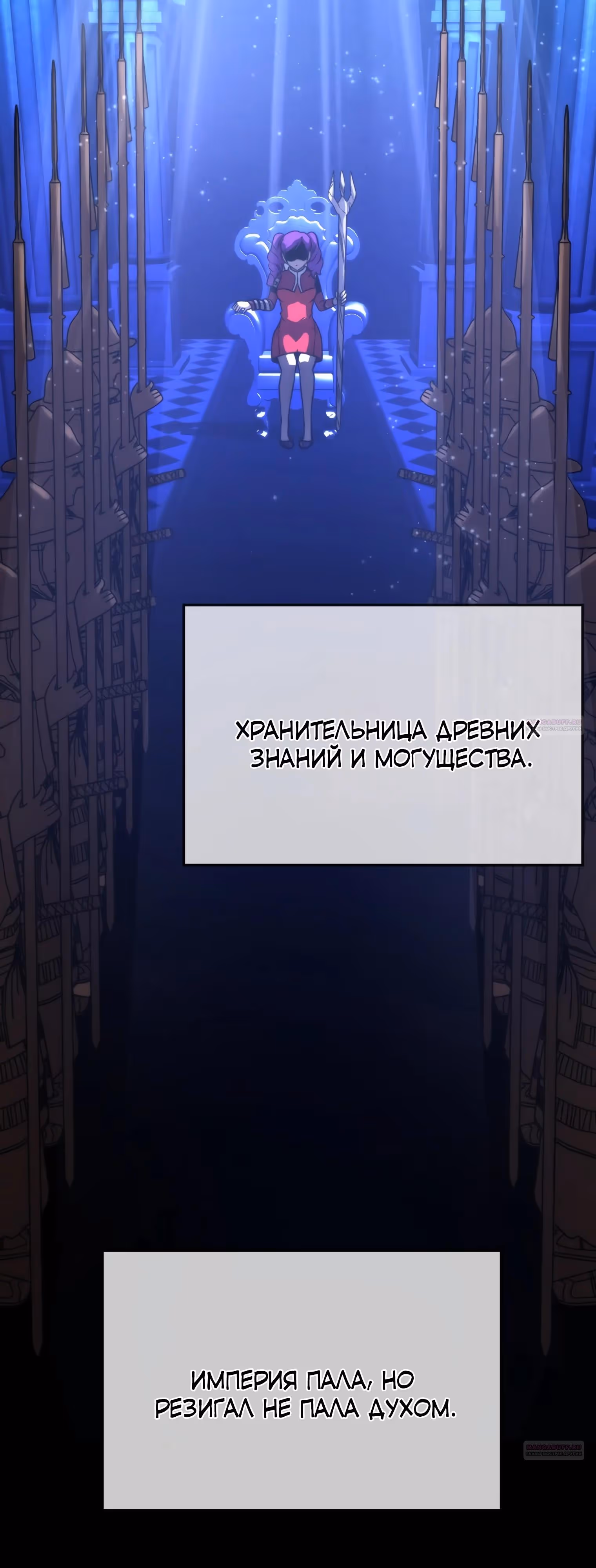 Король Демонов, поднимающий свой уровень боевыми искусствами — Том 2 · Глава 83, страница 2