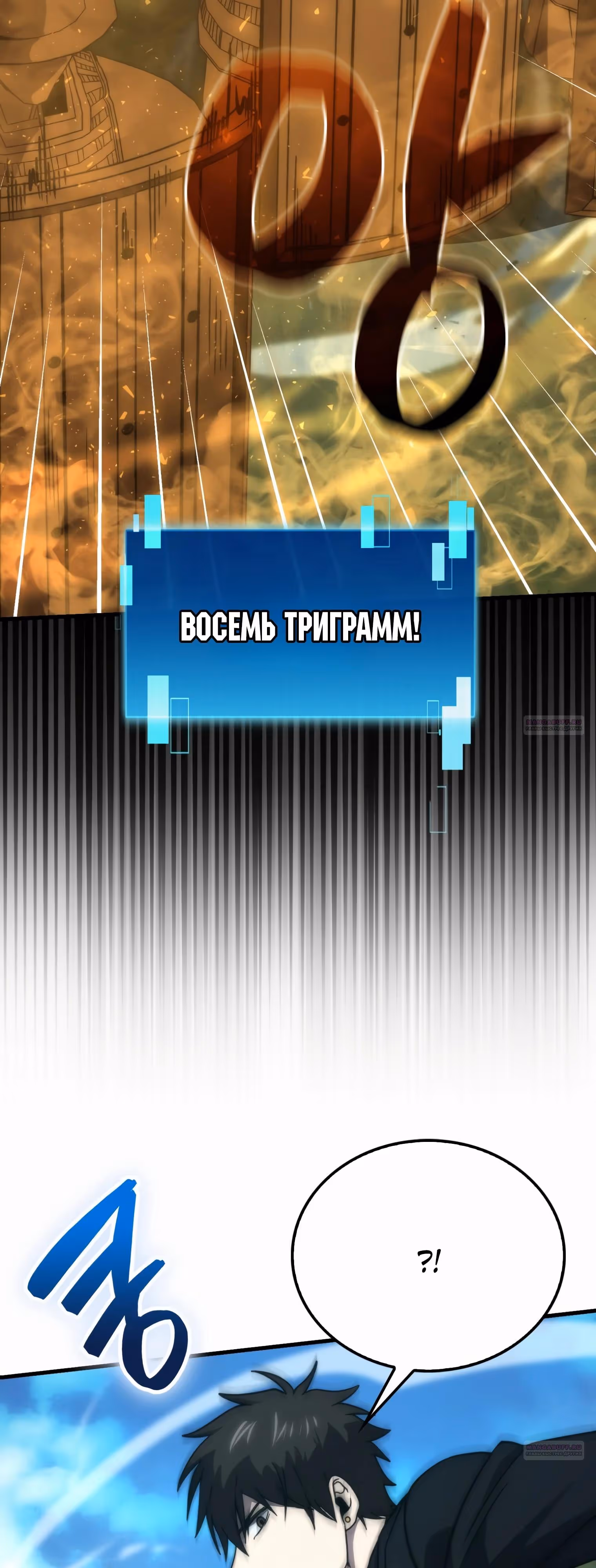 Король Демонов, поднимающий свой уровень боевыми искусствами — Том 2 · Глава 83, страница 16
