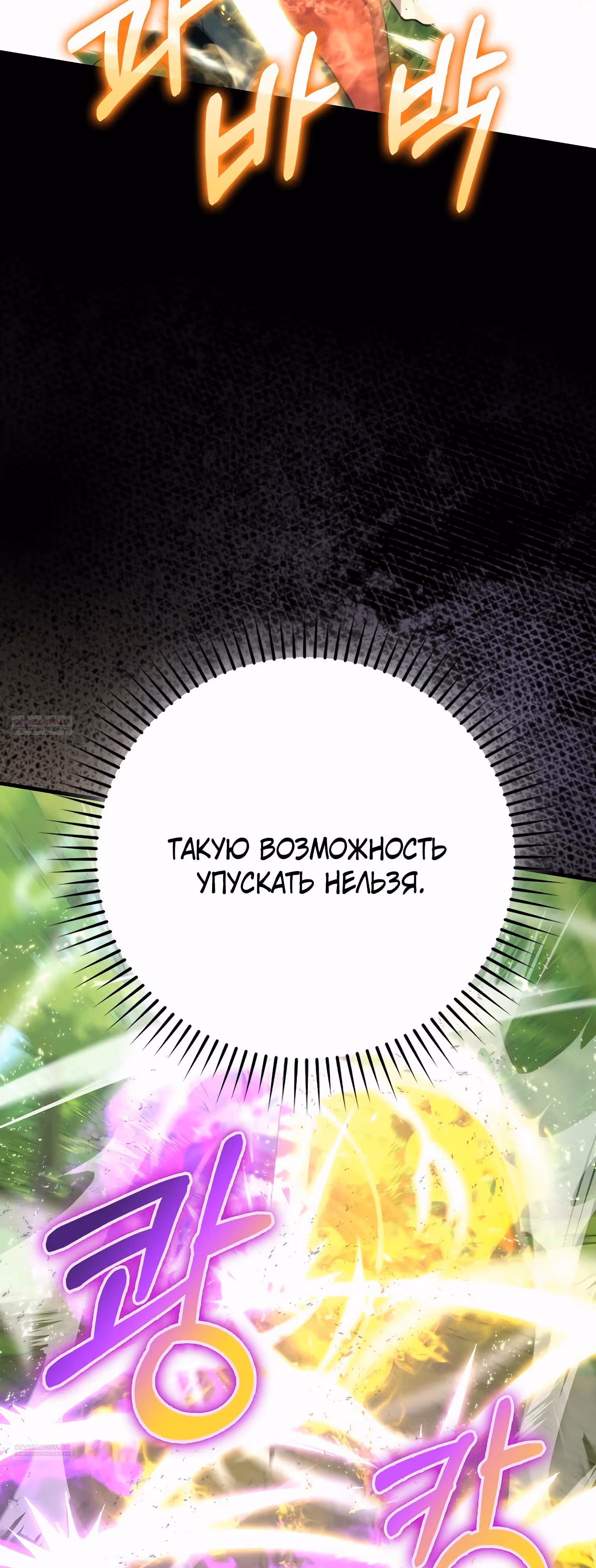 Король Демонов, поднимающий свой уровень боевыми искусствами — Том 2 · Глава 82, страница 4