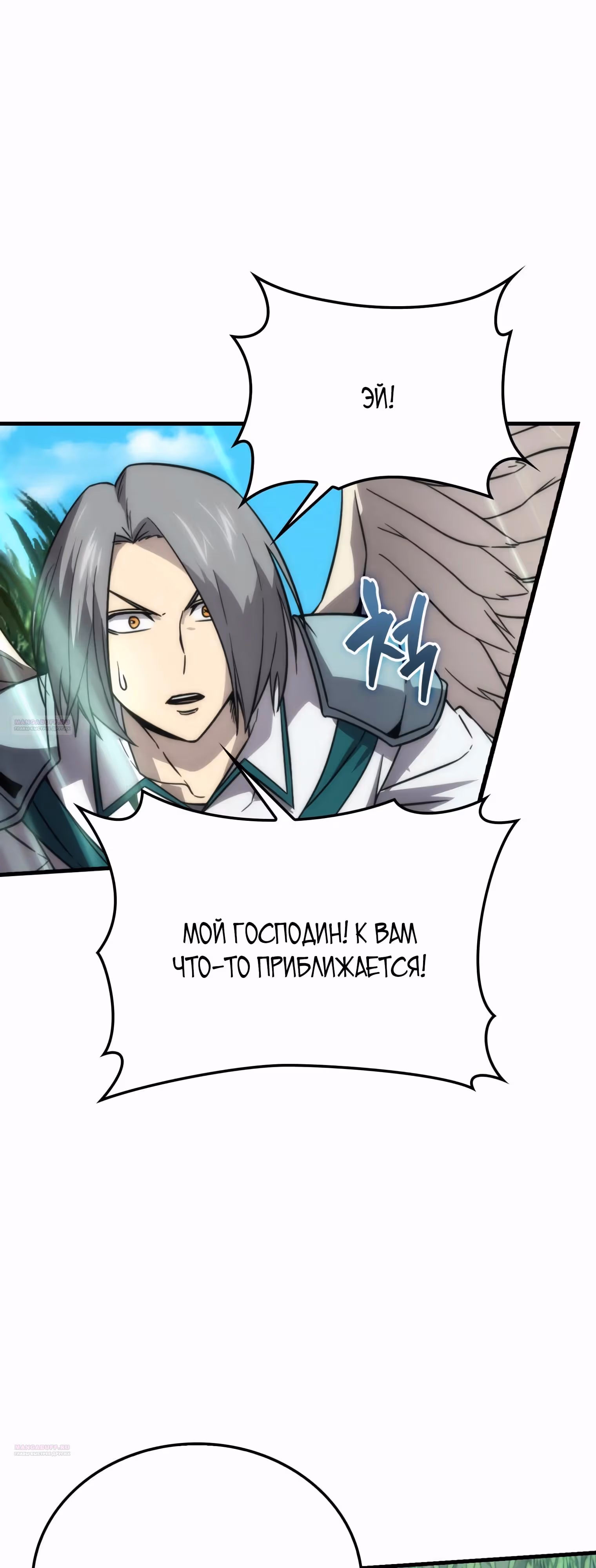 Король Демонов, поднимающий свой уровень боевыми искусствами — Том 2 · Глава 81, страница 14