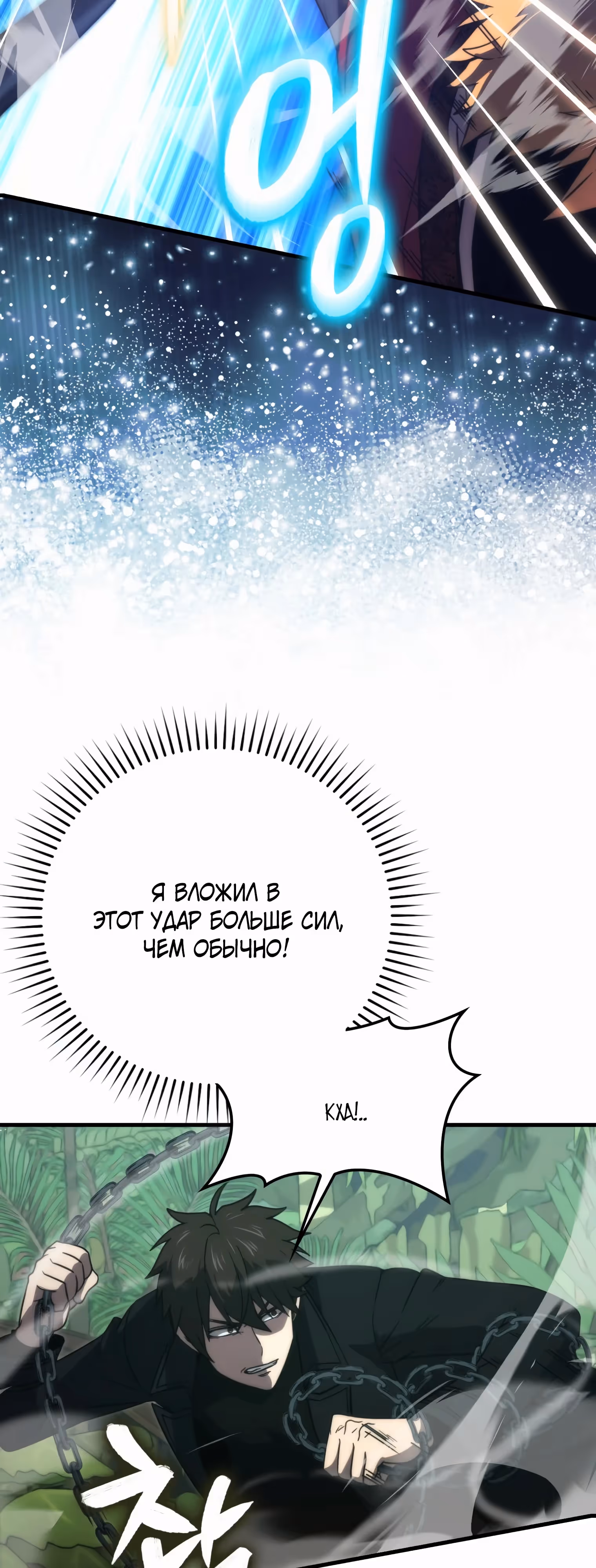 Король Демонов, поднимающий свой уровень боевыми искусствами — Том 2 · Глава 81, страница 27