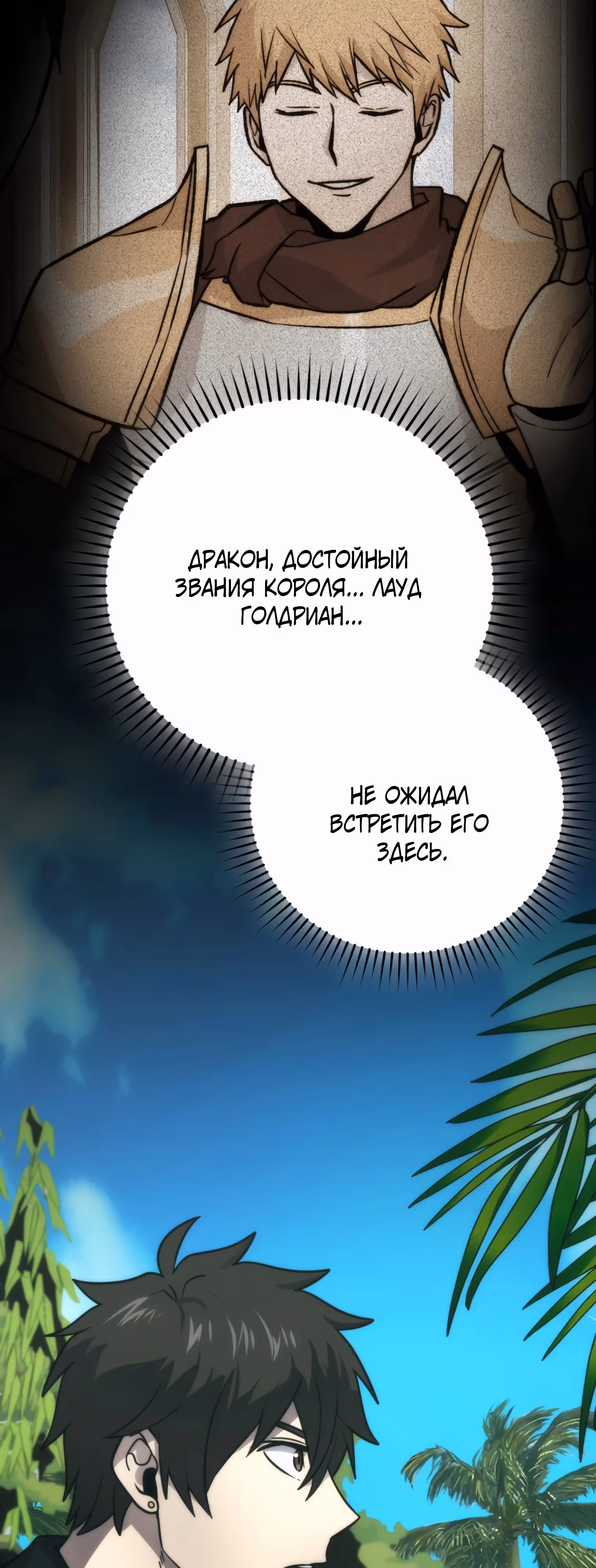 Король Демонов, поднимающий свой уровень боевыми искусствами — Том 2 · Глава 81, страница 31