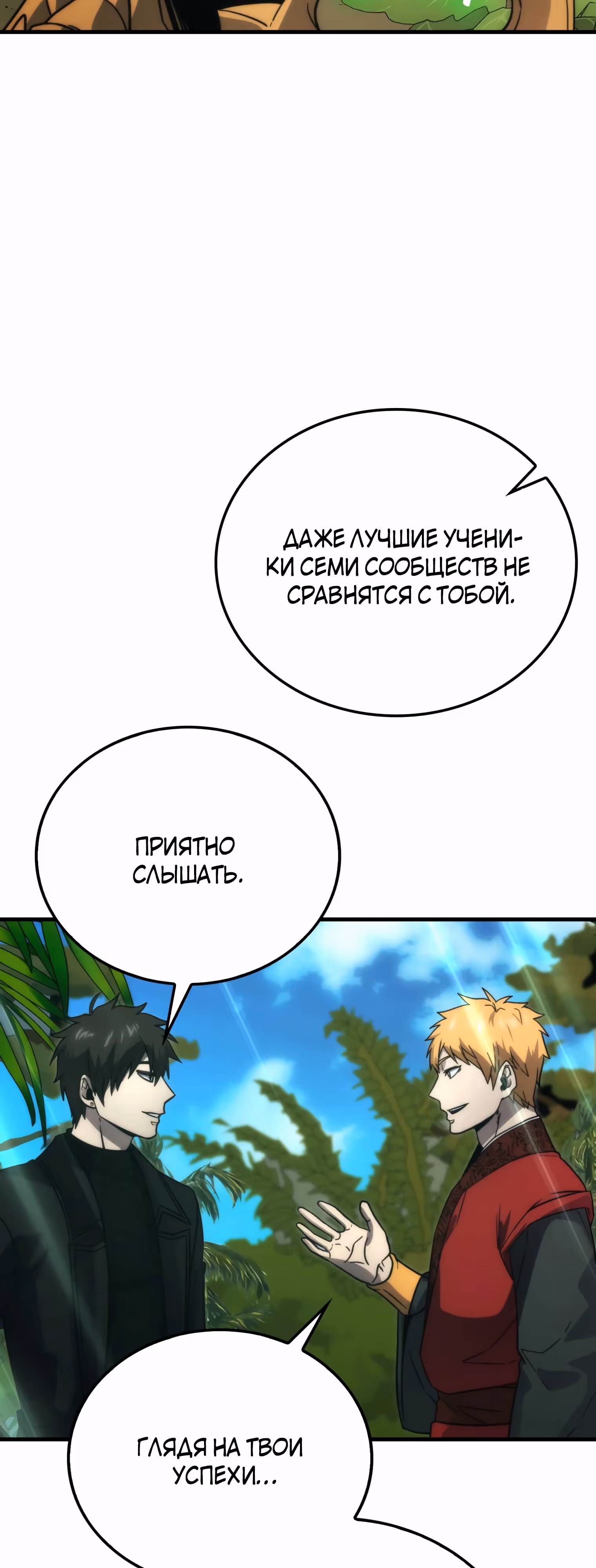 Король Демонов, поднимающий свой уровень боевыми искусствами — Том 2 · Глава 81, страница 37