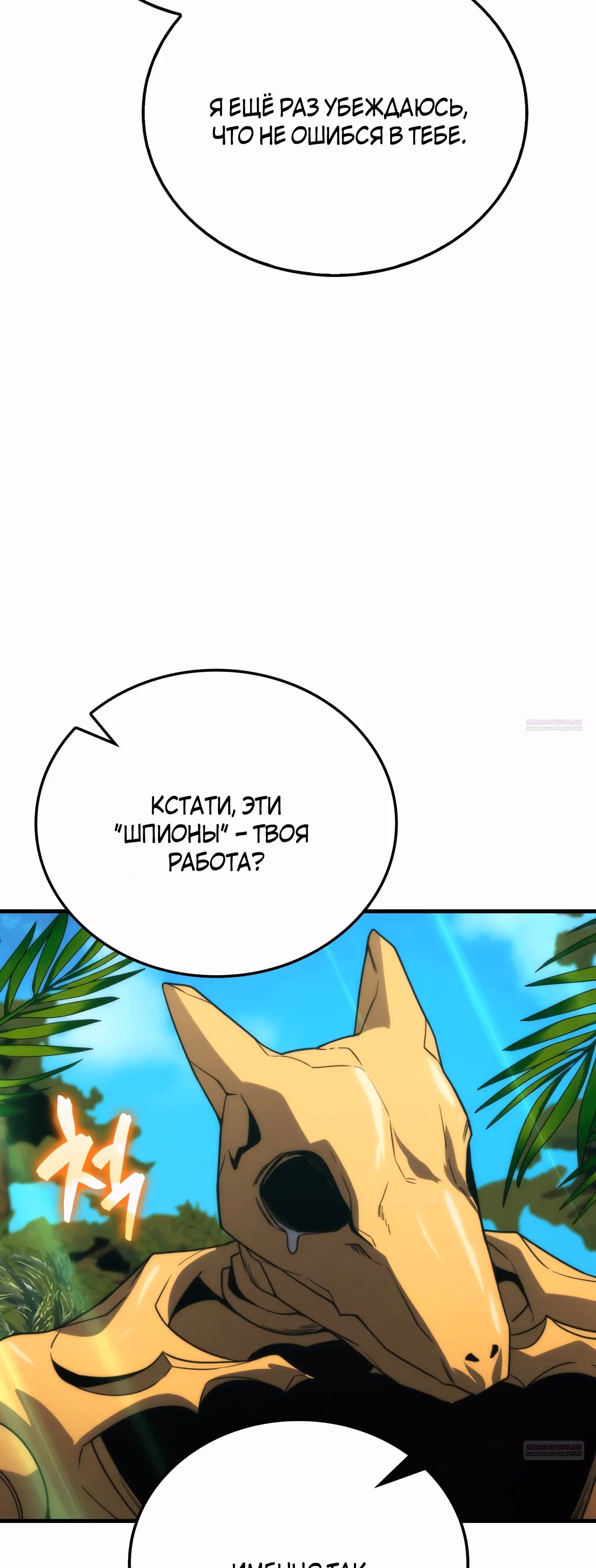 Король Демонов, поднимающий свой уровень боевыми искусствами — Том 2 · Глава 81, страница 38