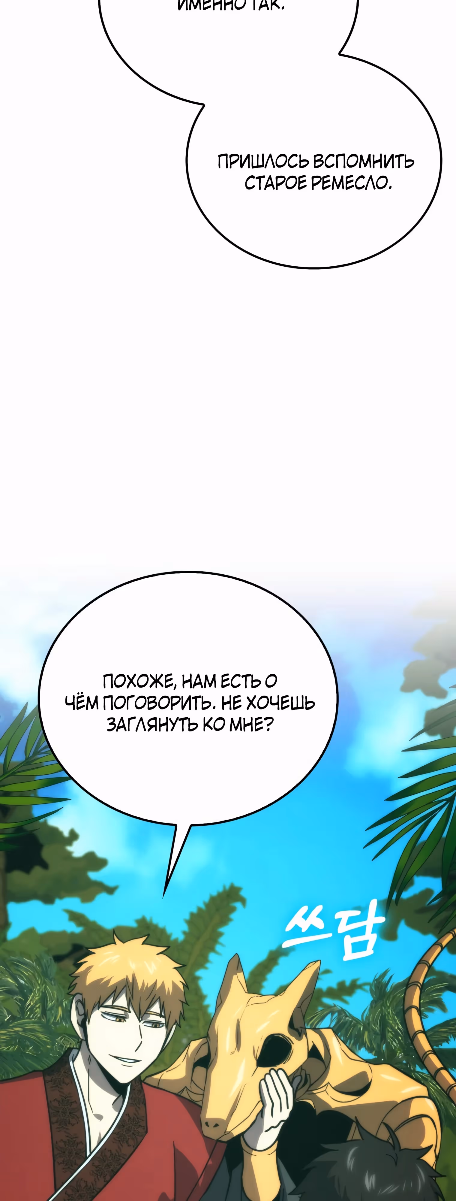 Король Демонов, поднимающий свой уровень боевыми искусствами — Том 2 · Глава 81, страница 39