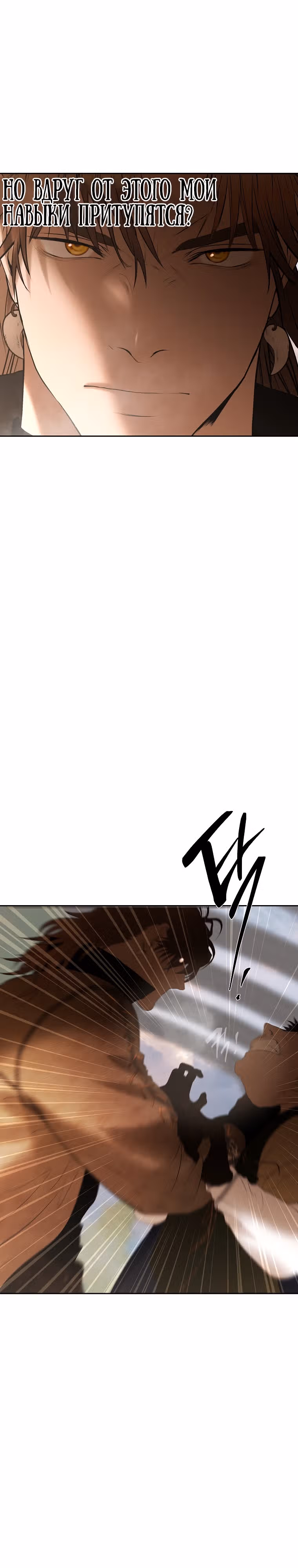 Путь Варвара — Том 2 · Глава 87, страница 18