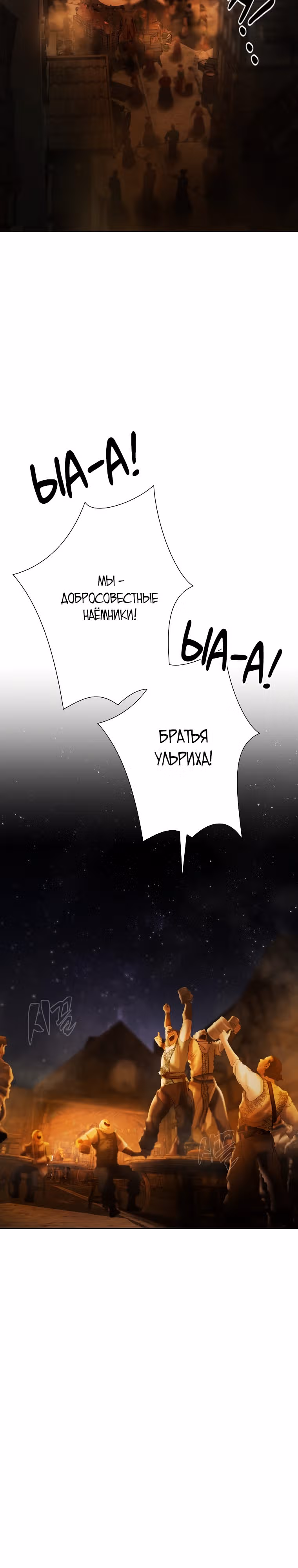 Путь Варвара — Том 2 · Глава 84, страница 2