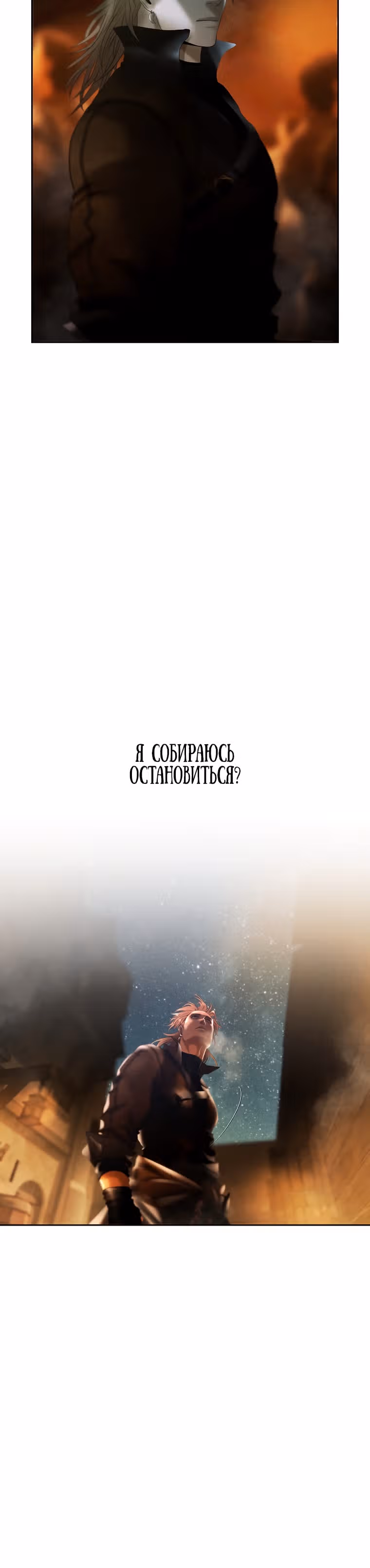Путь Варвара — Том 2 · Глава 84, страница 20