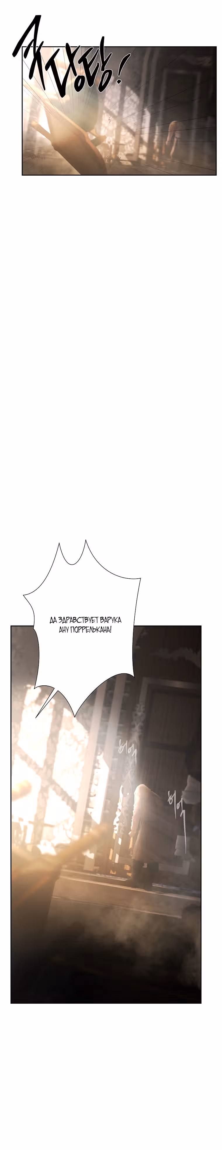 Путь Варвара — Том 2 · Глава 83, страница 30