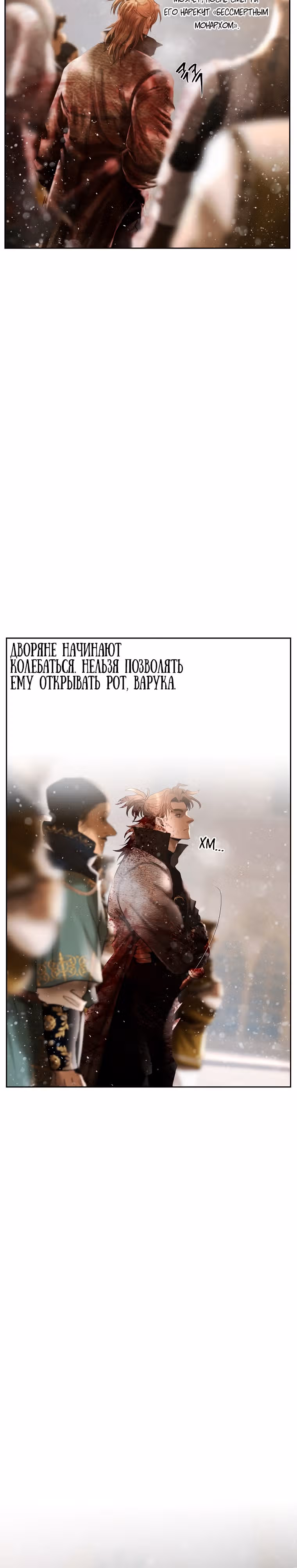Путь Варвара — Том 2 · Глава 83, страница 7