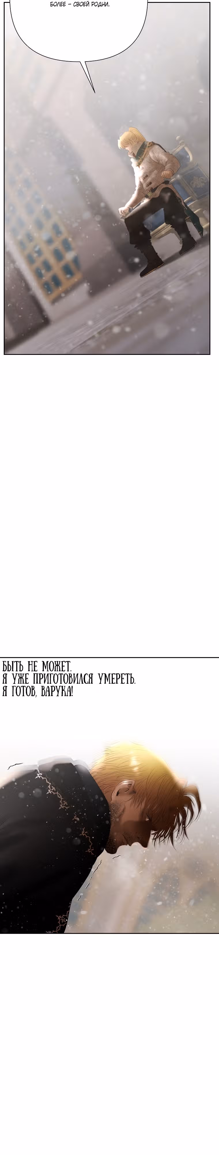 Путь Варвара — Том 2 · Глава 83, страница 9