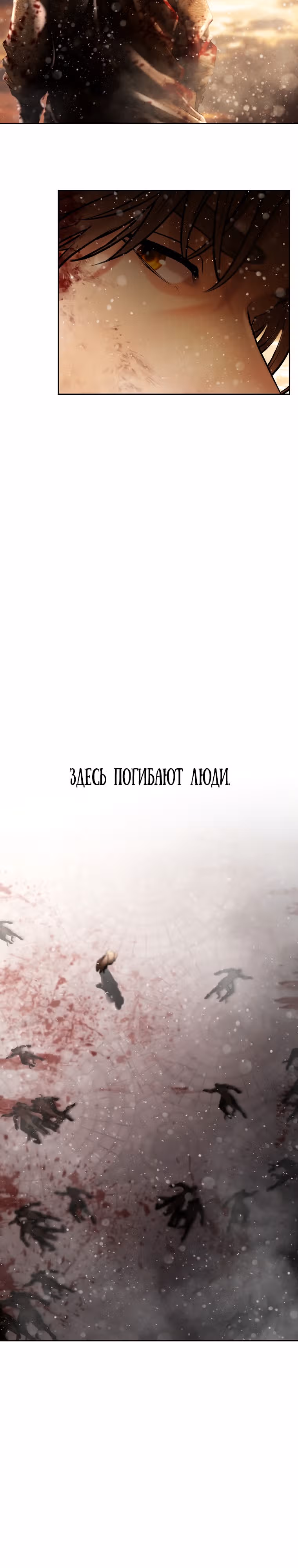Путь Варвара — Том 2 · Глава 82, страница 27