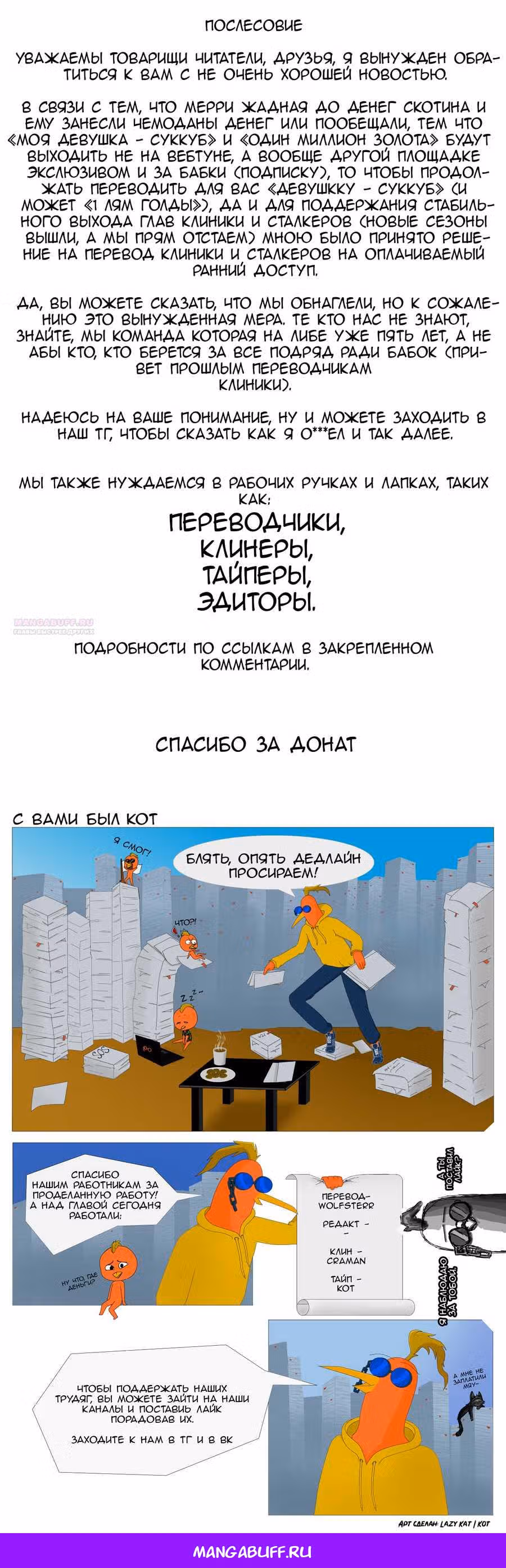 Сталкер и Сталкер — Том 2 · Глава 168, страница 3
