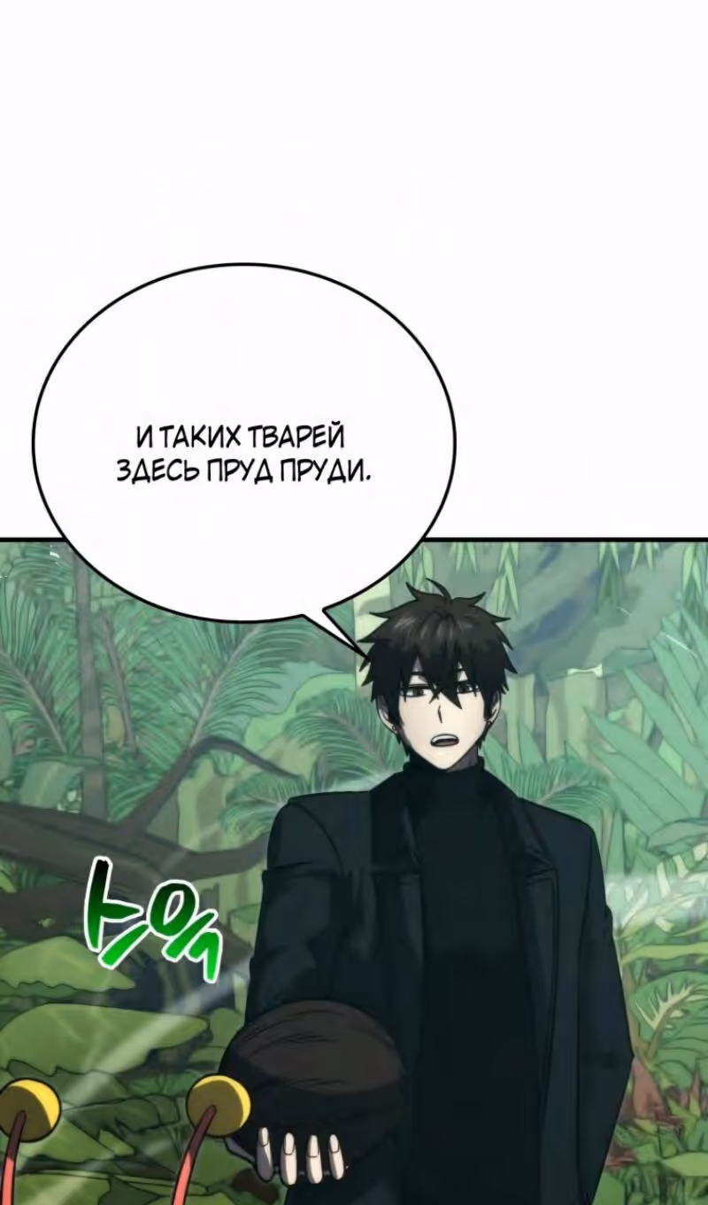 Король Демонов, поднимающий свой уровень боевыми искусствами — Том 2 · Глава 80, страница 19