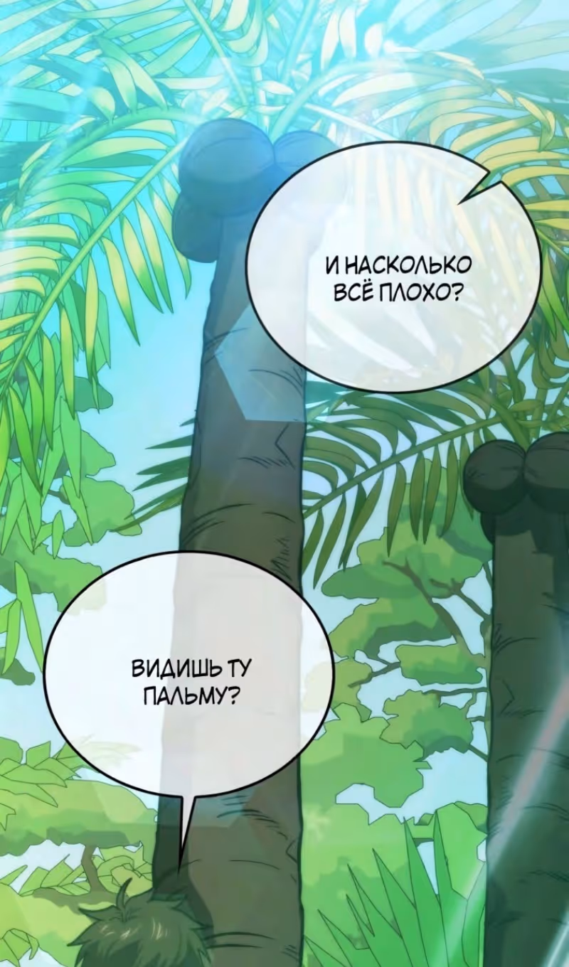 Король Демонов, поднимающий свой уровень боевыми искусствами — Том 2 · Глава 80, страница 3
