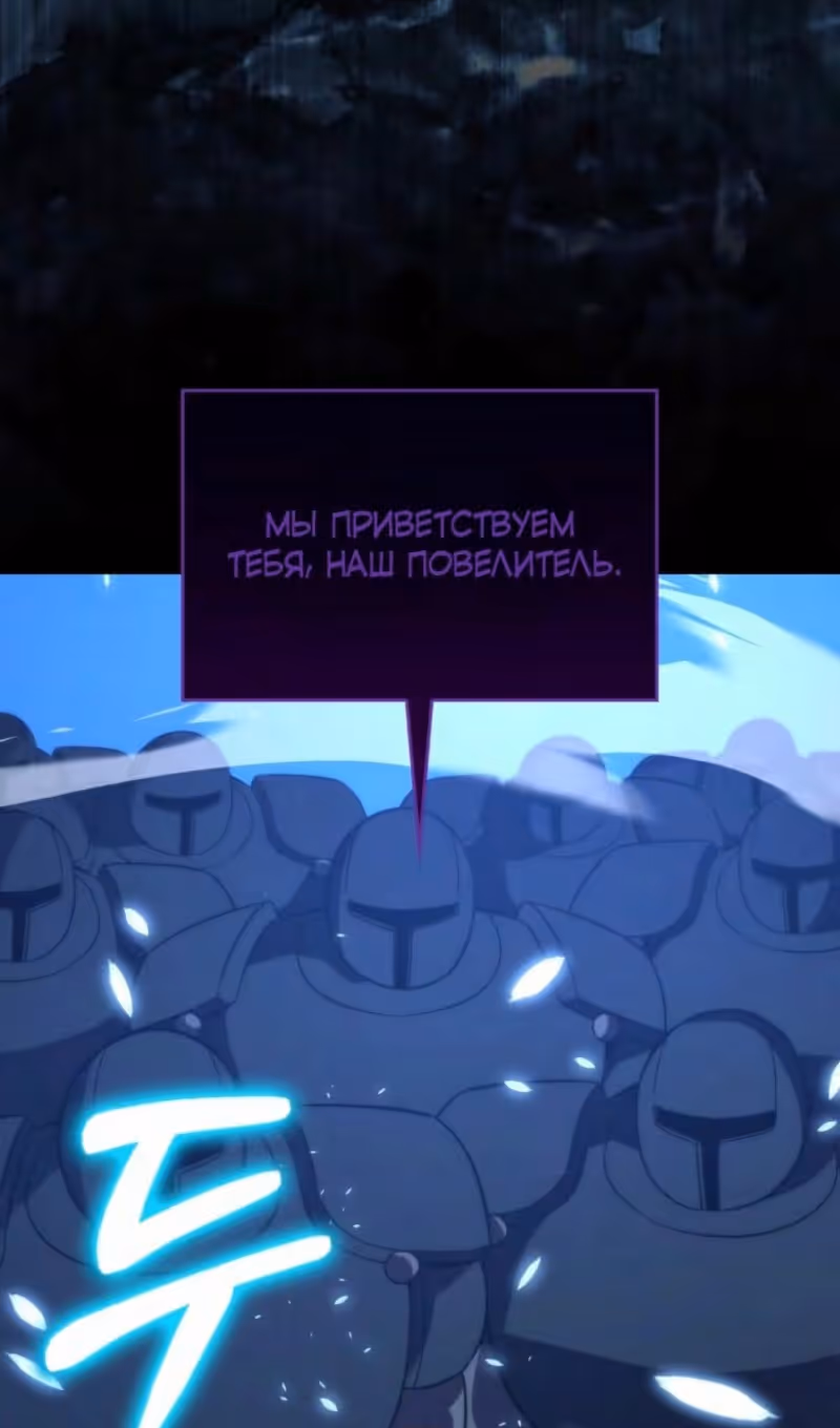 Король Демонов, поднимающий свой уровень боевыми искусствами — Том 2 · Глава 80, страница 52