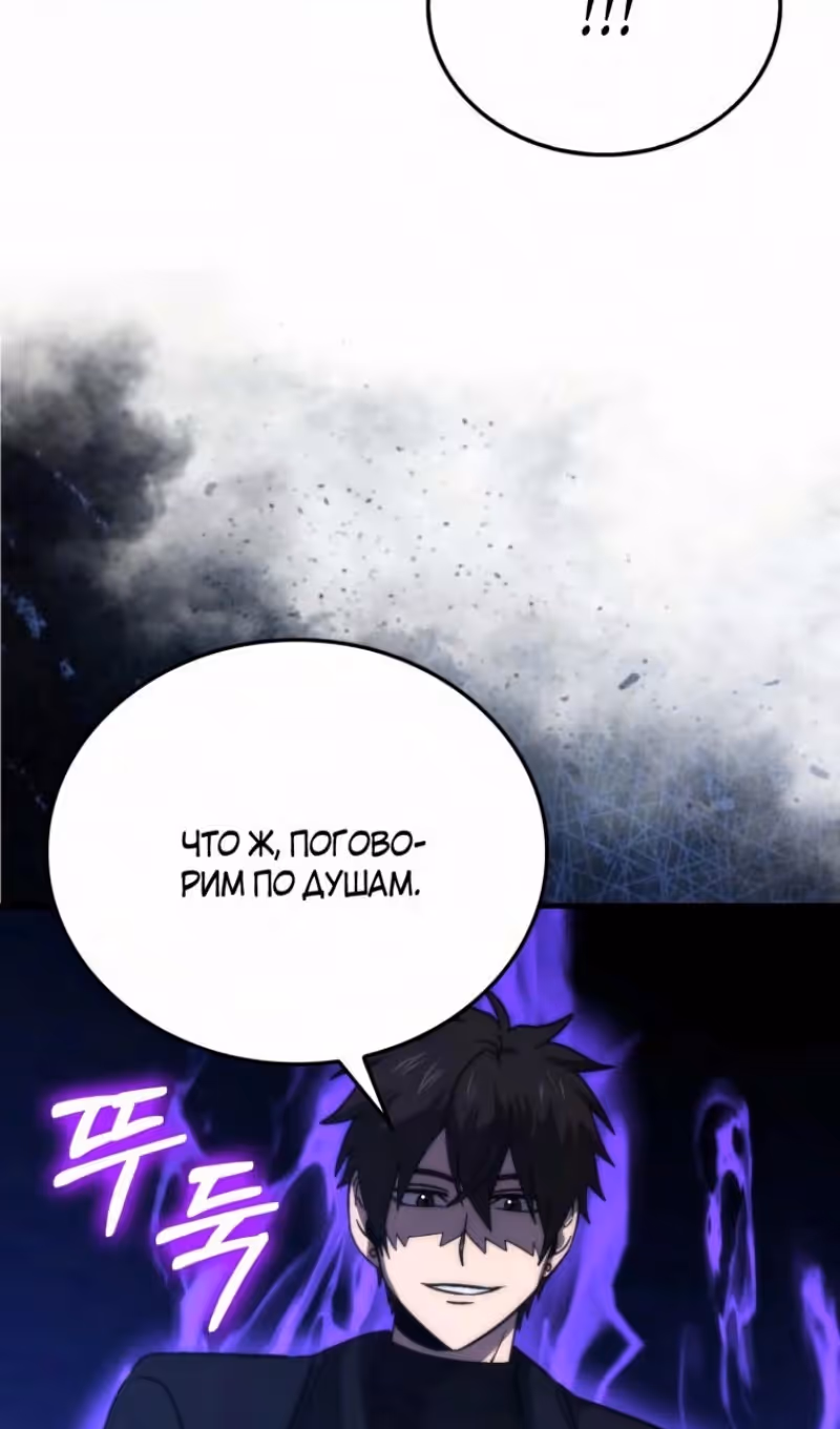 Король Демонов, поднимающий свой уровень боевыми искусствами — Том 2 · Глава 80, страница 79