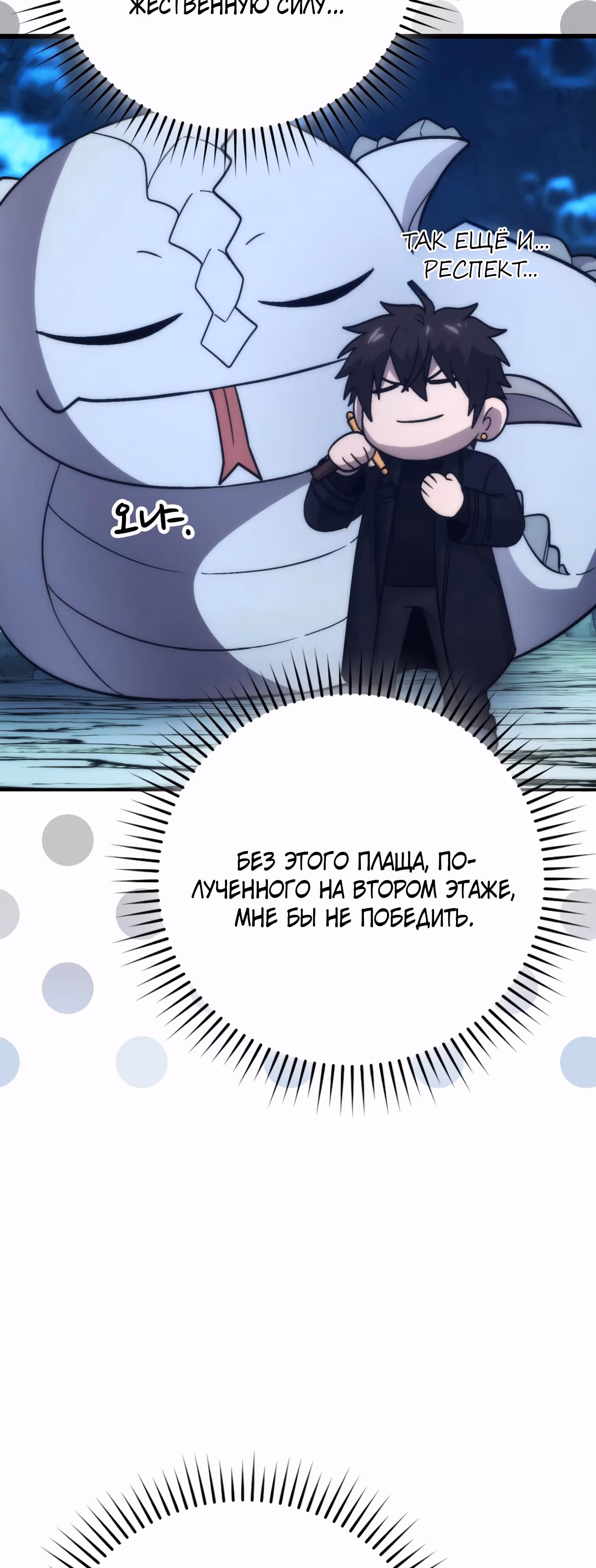 Король Демонов, поднимающий свой уровень боевыми искусствами — Том 2 · Глава 79, страница 20