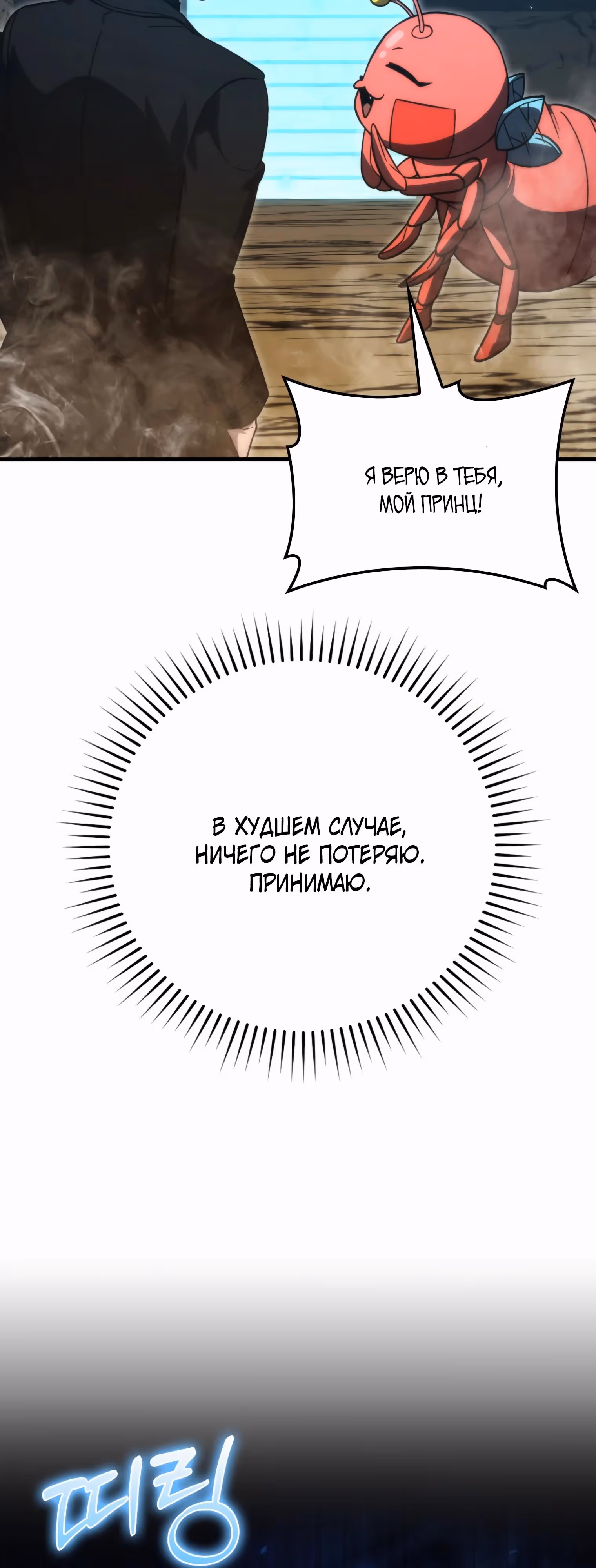 Король Демонов, поднимающий свой уровень боевыми искусствами — Том 2 · Глава 79, страница 43