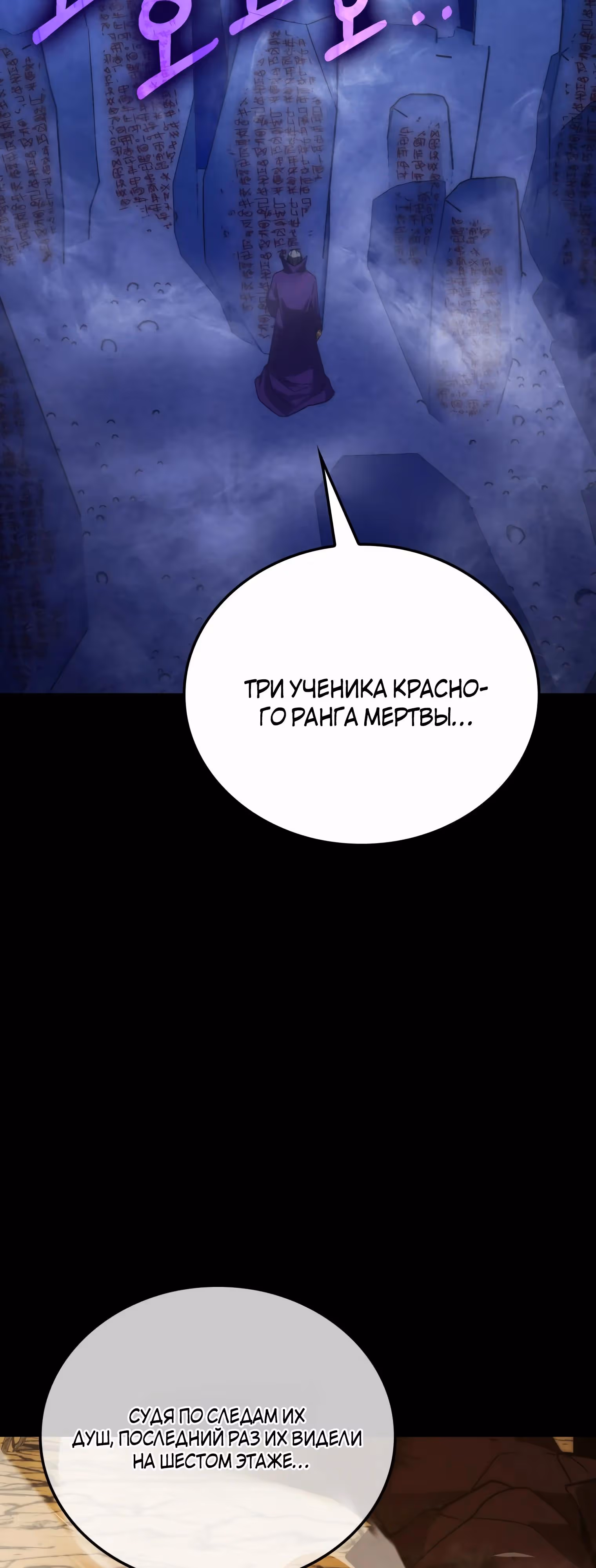 Король Демонов, поднимающий свой уровень боевыми искусствами — Том 2 · Глава 79, страница 48