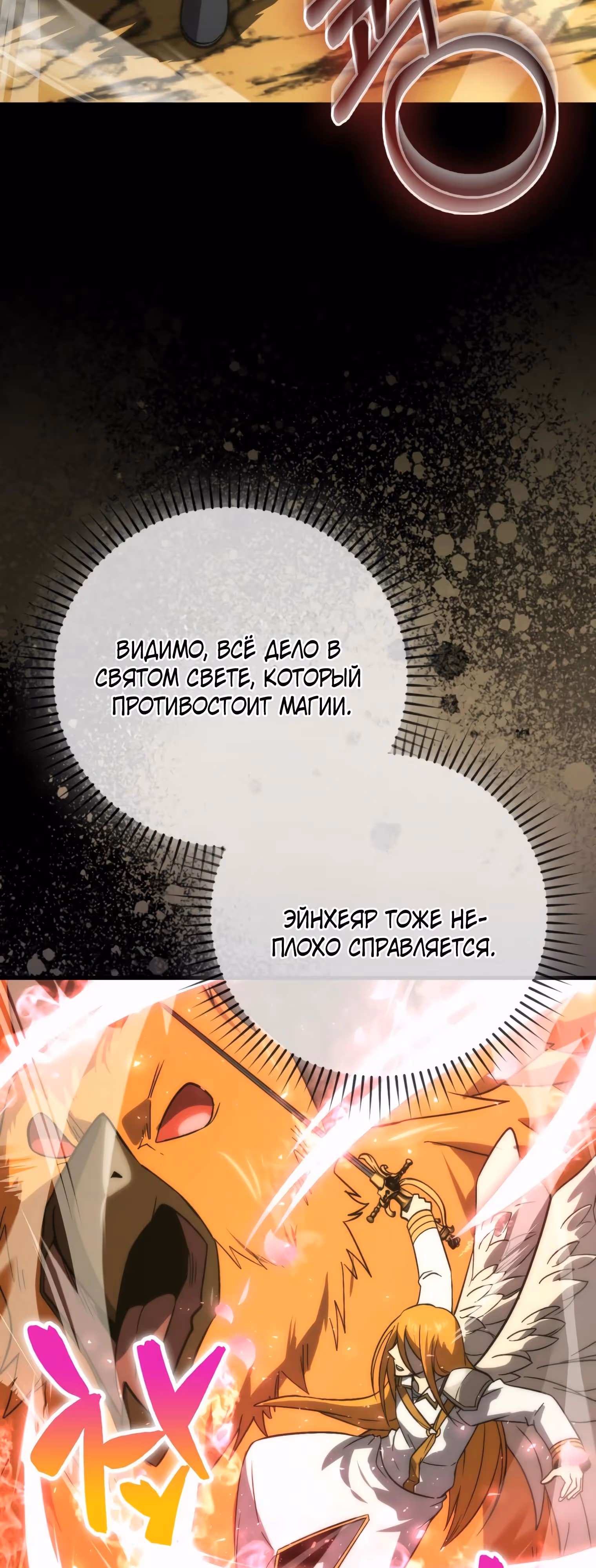 Король Демонов, поднимающий свой уровень боевыми искусствами — Том 2 · Глава 78, страница 4
