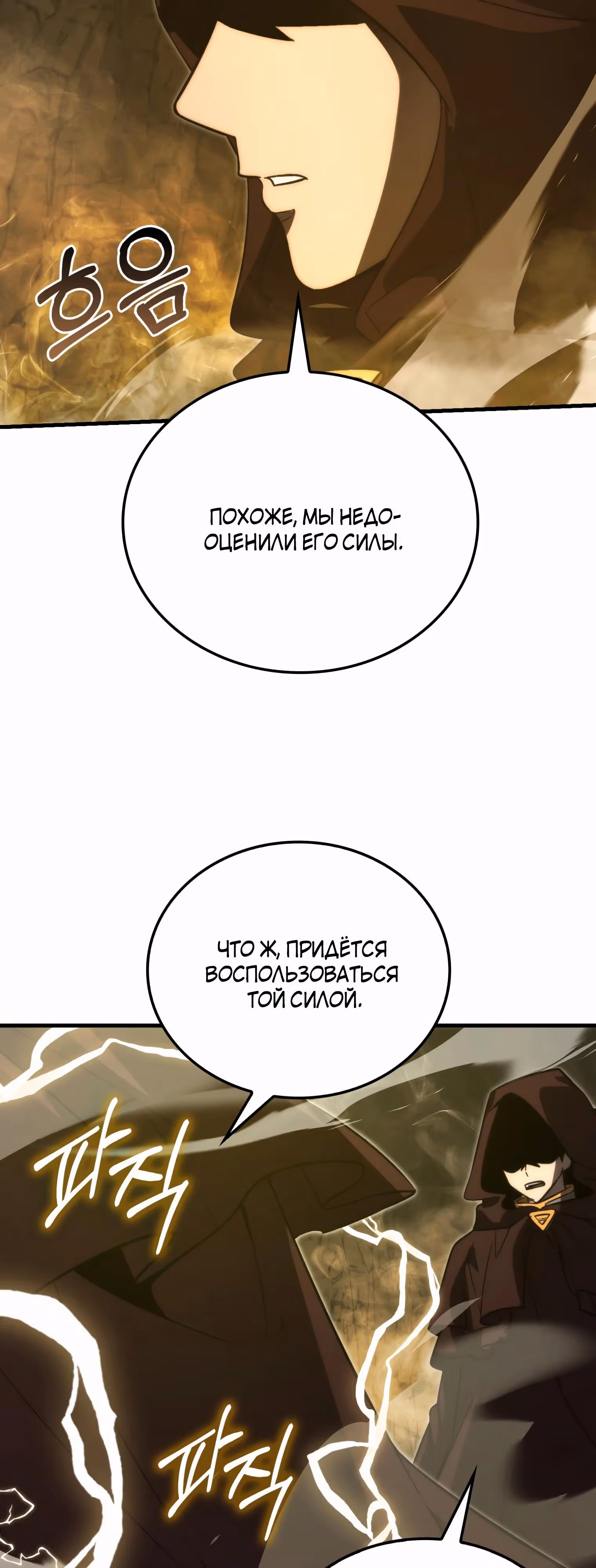 Король Демонов, поднимающий свой уровень боевыми искусствами — Том 2 · Глава 78, страница 36