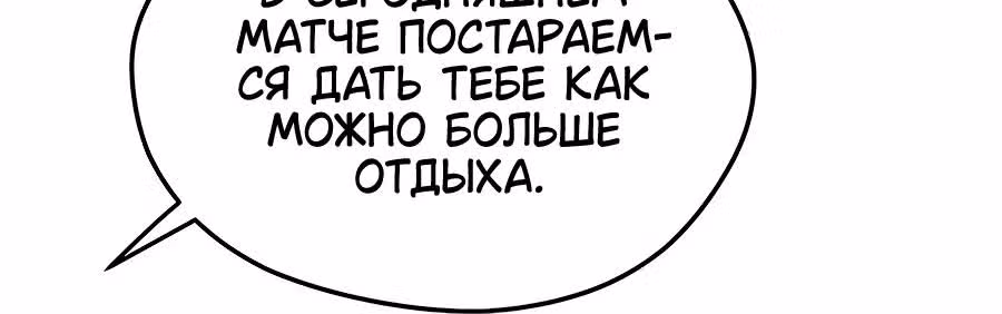 Меня случайно приняли за футбольного гения — Том 1 · Глава 81, страница 17