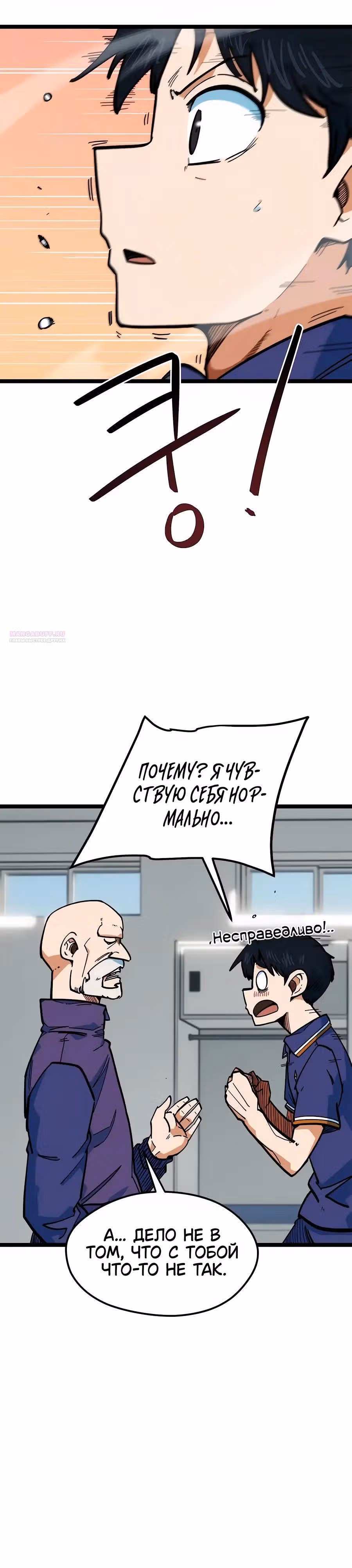 Меня случайно приняли за футбольного гения — Том 1 · Глава 81, страница 18