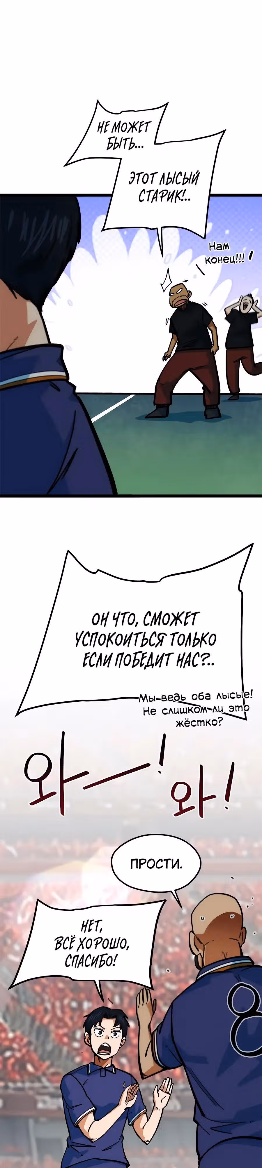 Меня случайно приняли за футбольного гения — Том 1 · Глава 81, страница 36