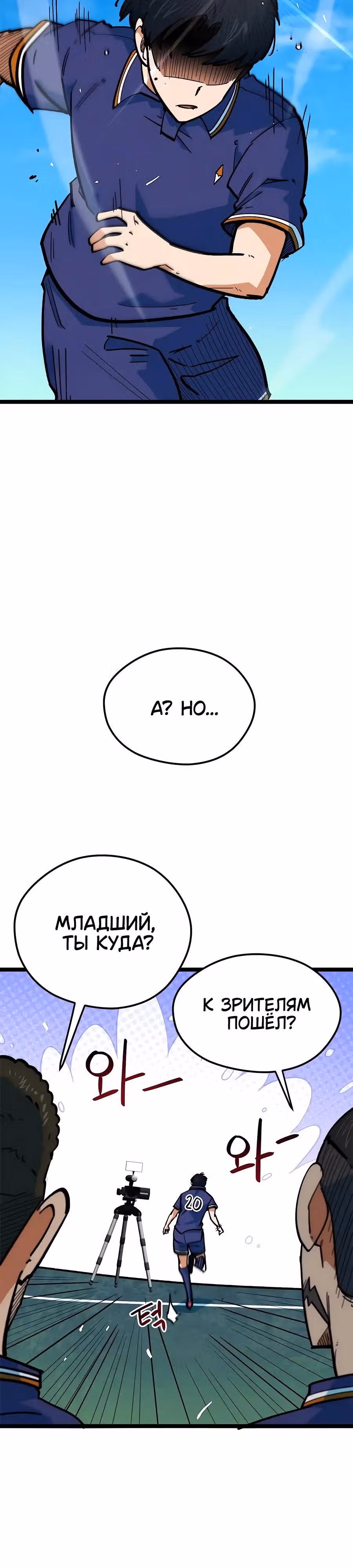 Меня случайно приняли за футбольного гения — Том 1 · Глава 81, страница 48