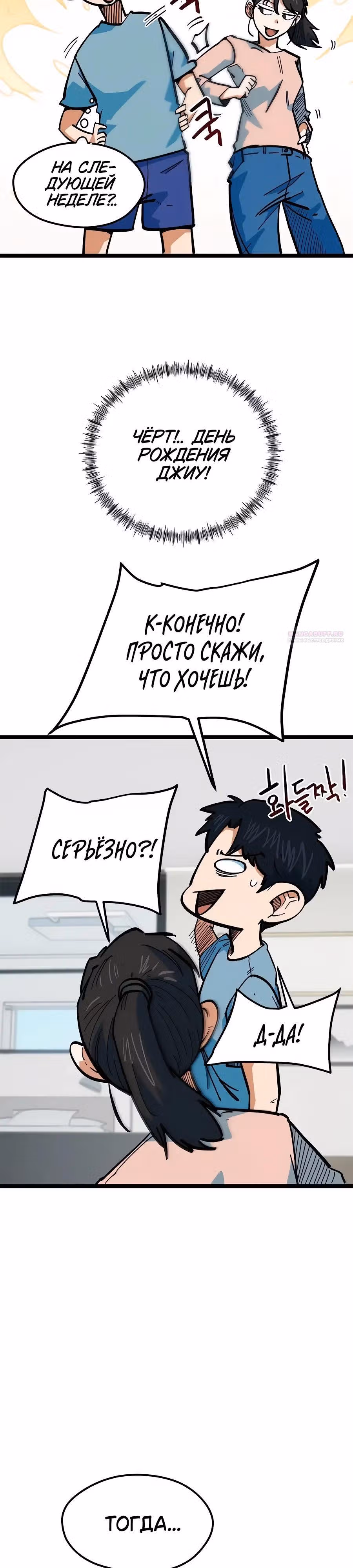Меня случайно приняли за футбольного гения — Том 1 · Глава 81, страница 10