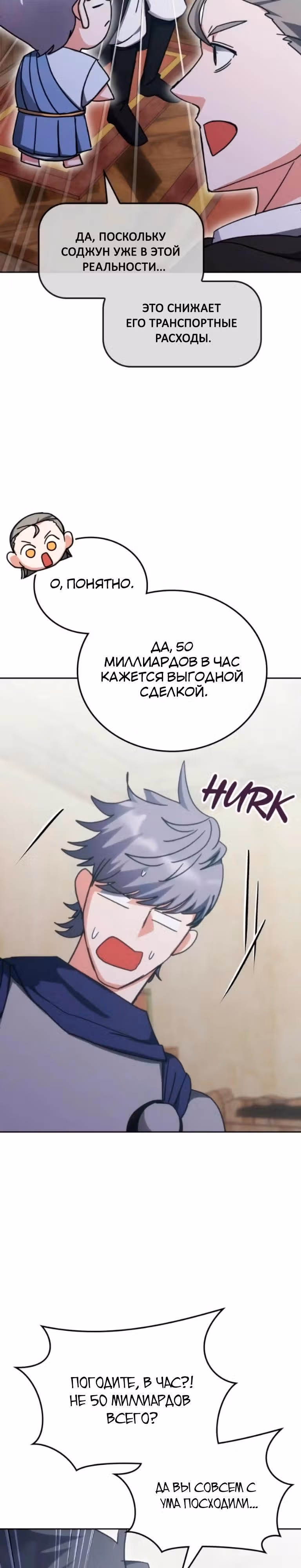Академия Ранкеров — Том 2 · Глава 207, страница 25