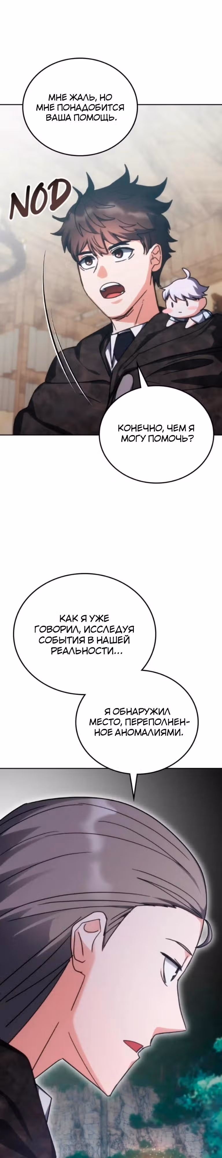 Академия Ранкеров — Том 2 · Глава 207, страница 36