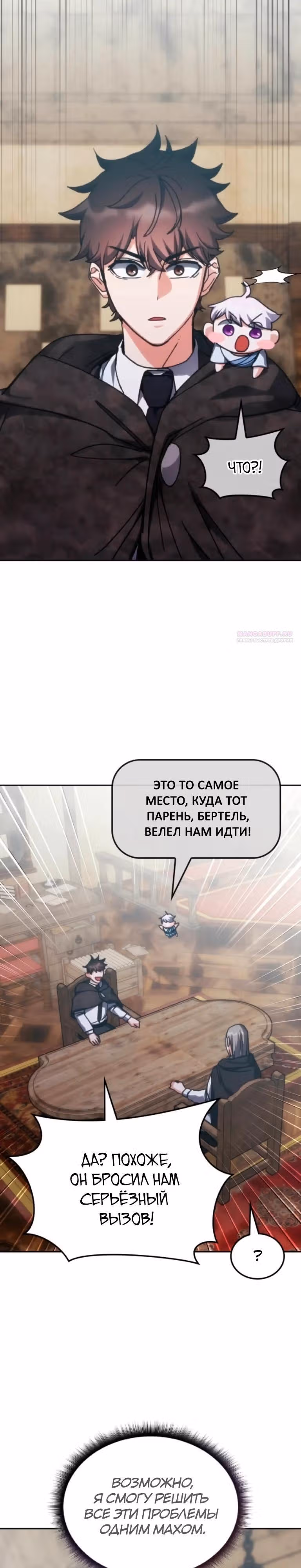 Академия Ранкеров — Том 2 · Глава 207, страница 38