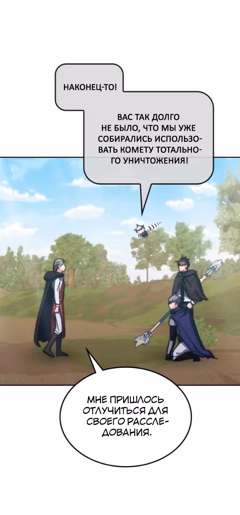 Академия Ранкеров — Том 2 · Глава 207, страница 7